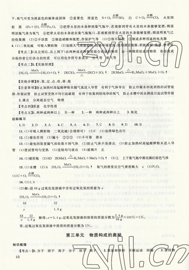 2023年株洲中考复习指导丛书化学 参考答案第2页