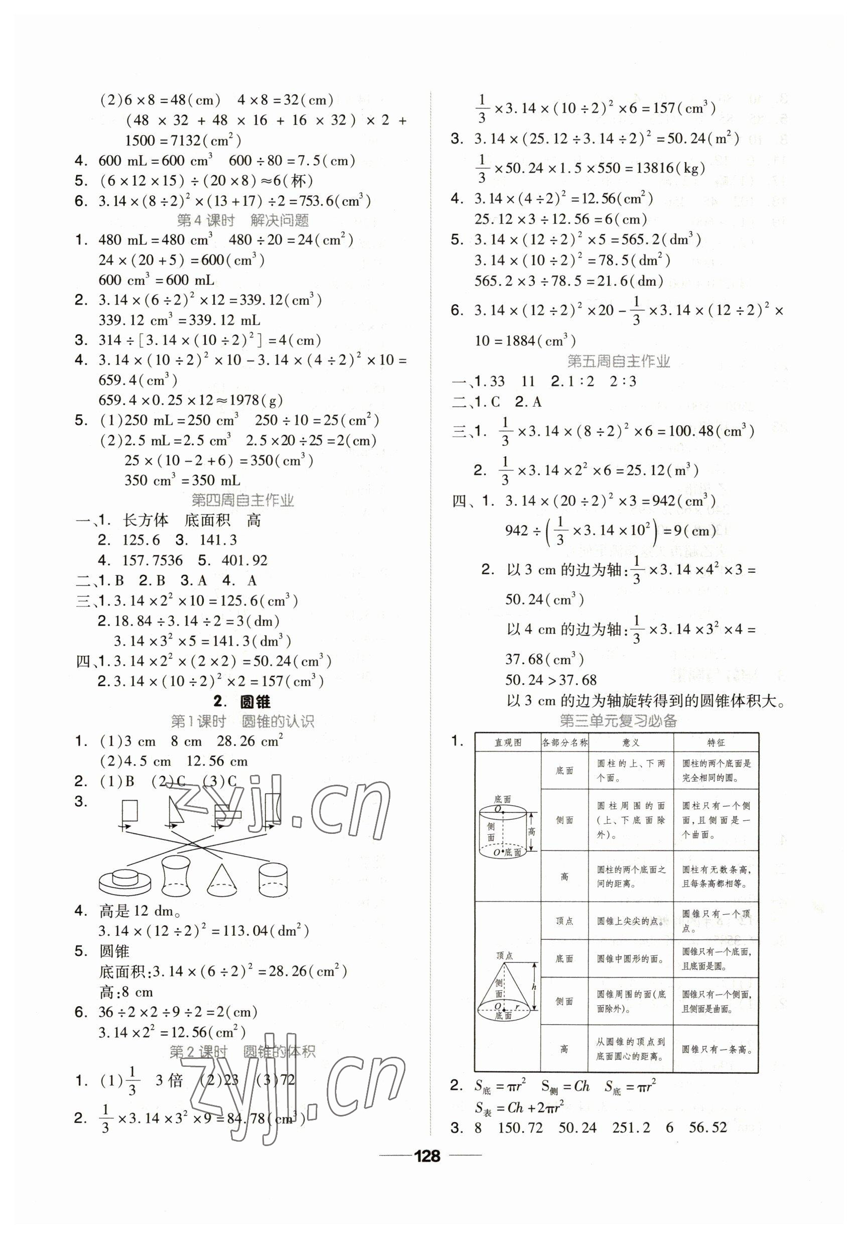 2023年新思維伴你學(xué)六年級數(shù)學(xué)下冊人教版 第4頁