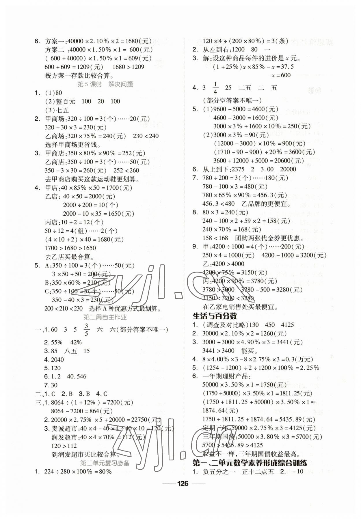 2023年新思維伴你學(xué)六年級數(shù)學(xué)下冊人教版 第2頁