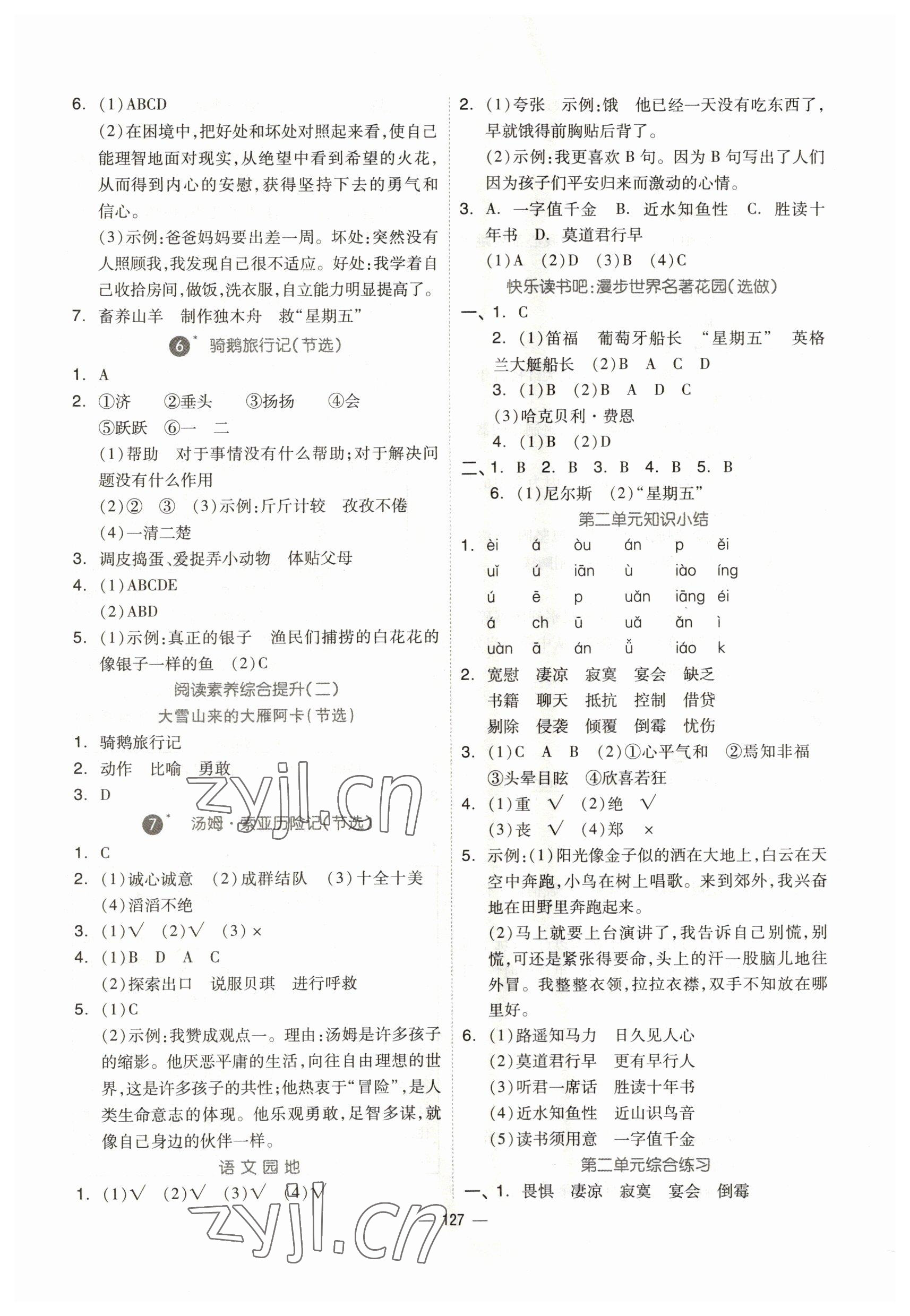 2023年新思维伴你学六年级语文下册人教版 第3页