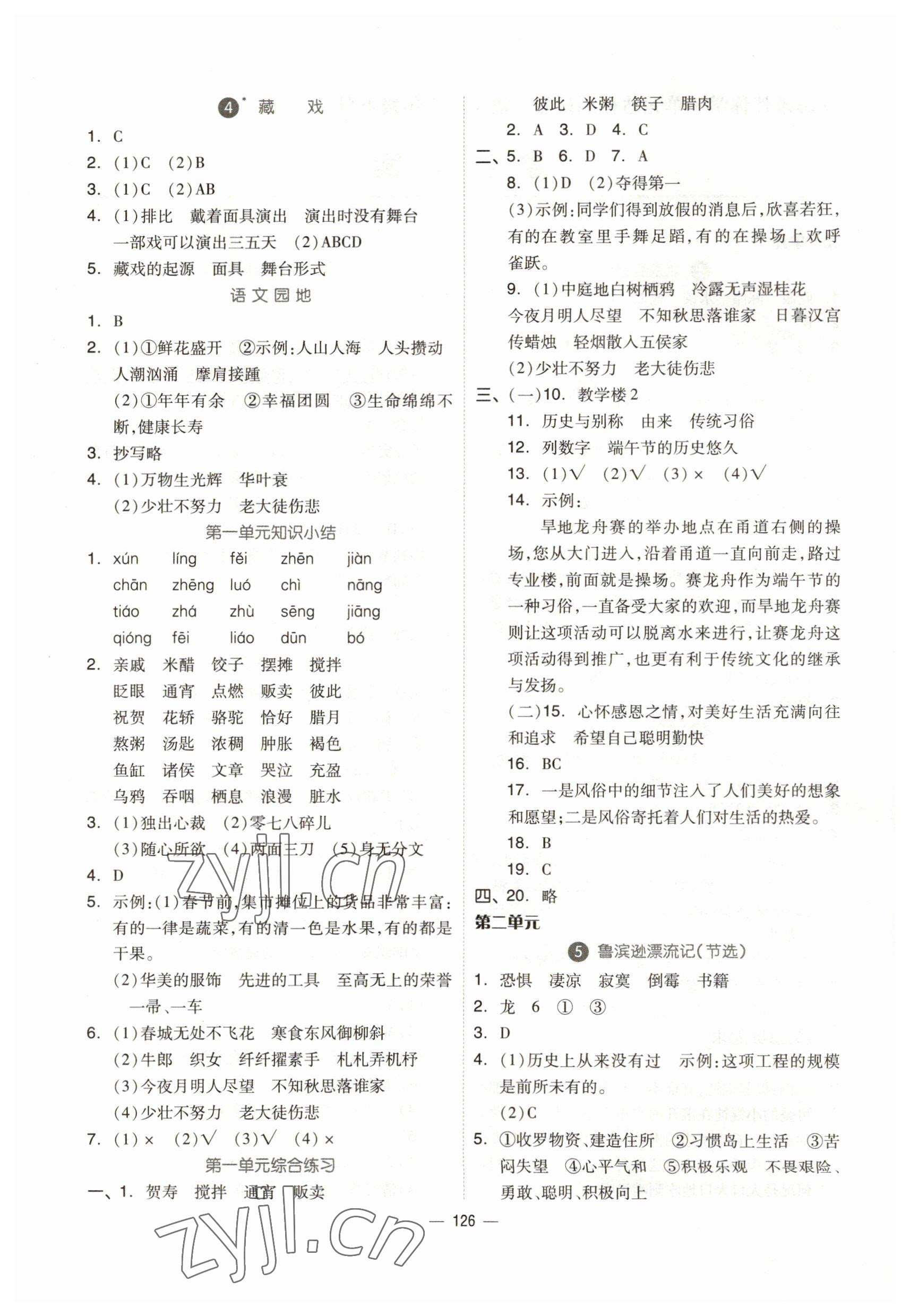 2023年新思維伴你學(xué)六年級語文下冊人教版 第2頁