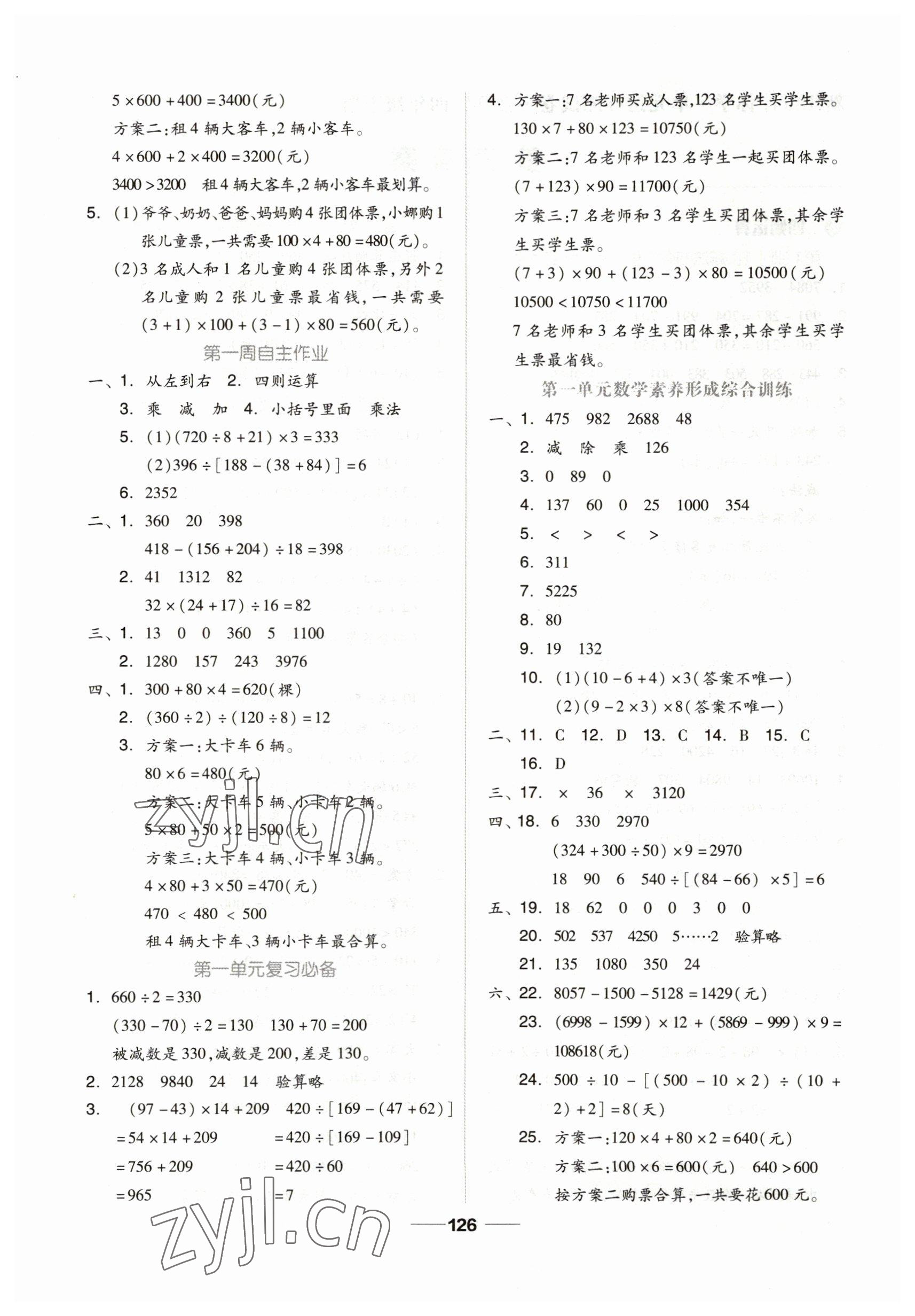 2023年新思維伴你學(xué)四年級(jí)數(shù)學(xué)下冊(cè)人教版 第2頁(yè)