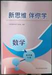 2023年新思維伴你學(xué)四年級數(shù)學(xué)下冊人教版