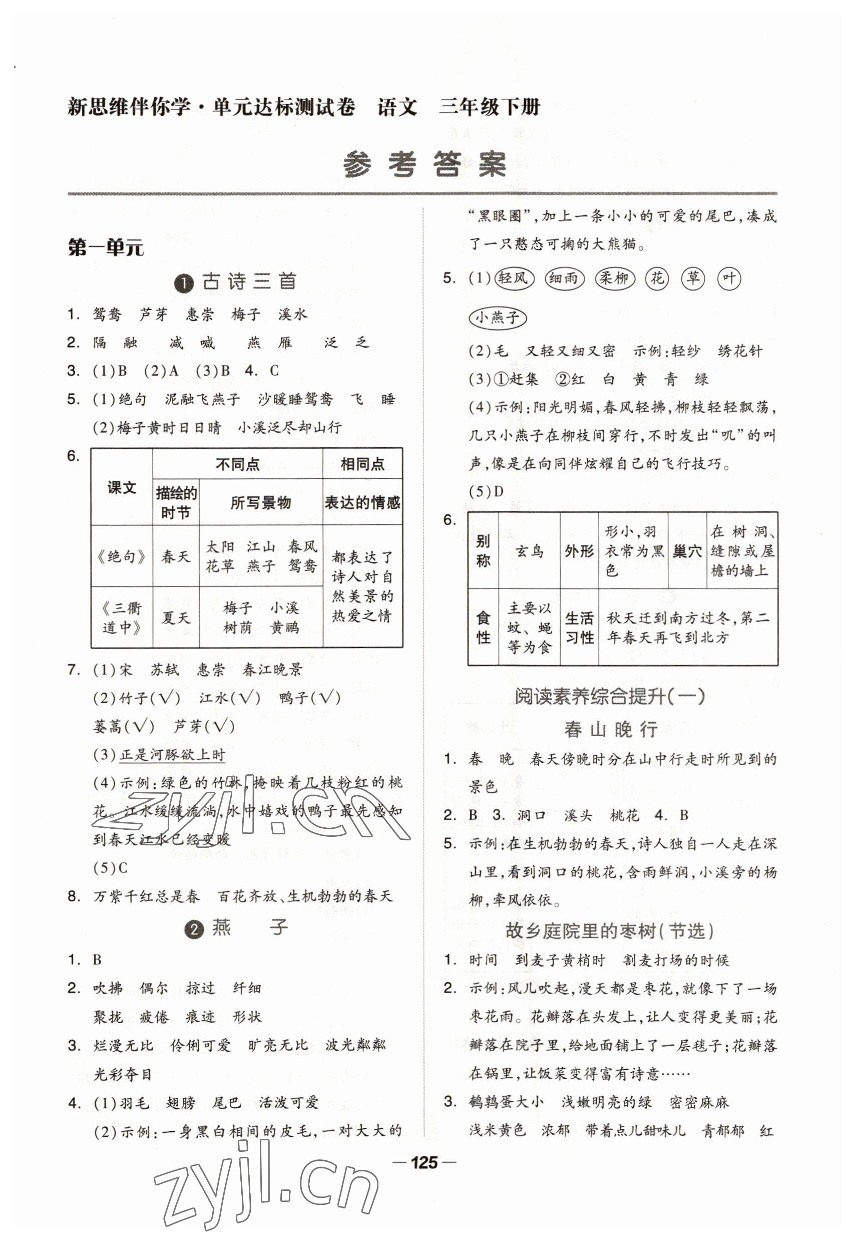 2023年新思維伴你學(xué)三年級語文下冊人教版 第1頁