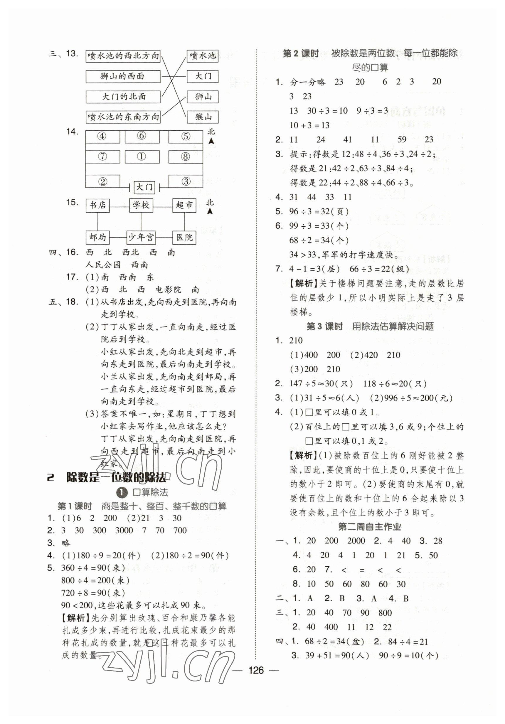 2023年新思維伴你學(xué)三年級(jí)數(shù)學(xué)下冊(cè)人教版 第2頁(yè)