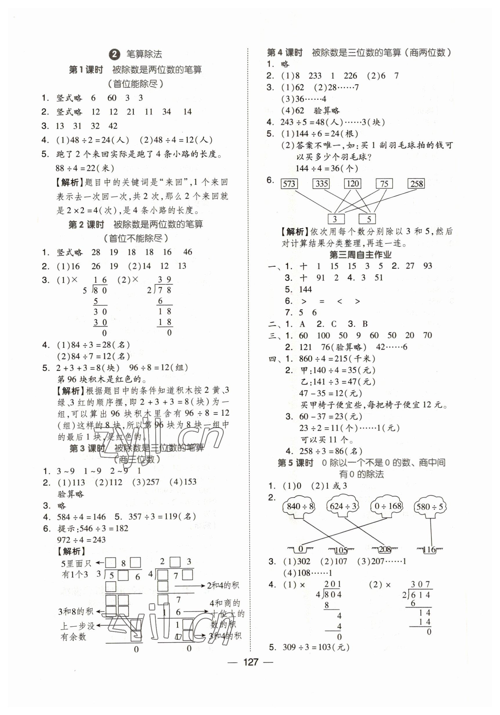 2023年新思維伴你學(xué)三年級數(shù)學(xué)下冊人教版 第3頁