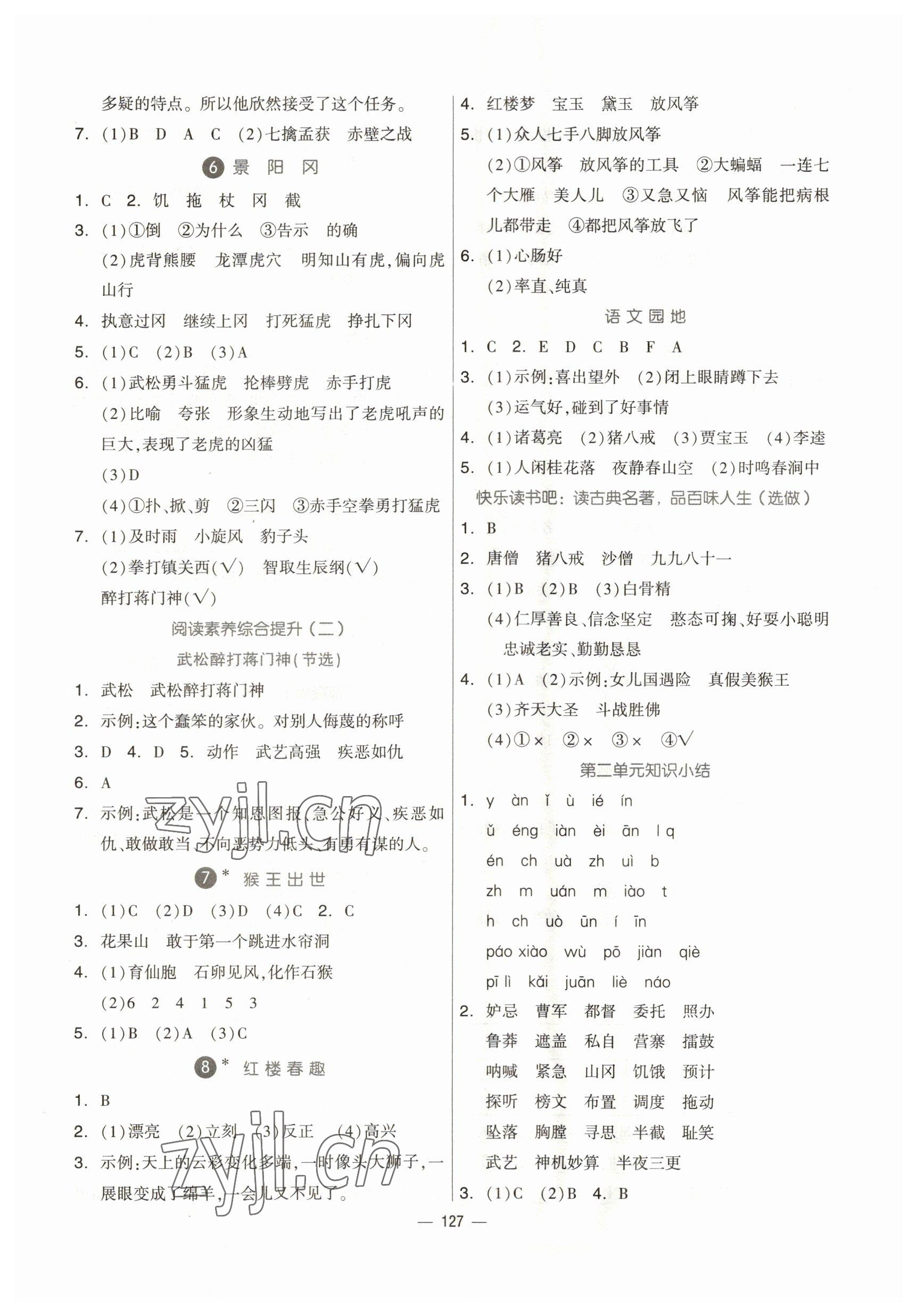 2023年新思維伴你學(xué)五年級語文下冊人教版 第3頁