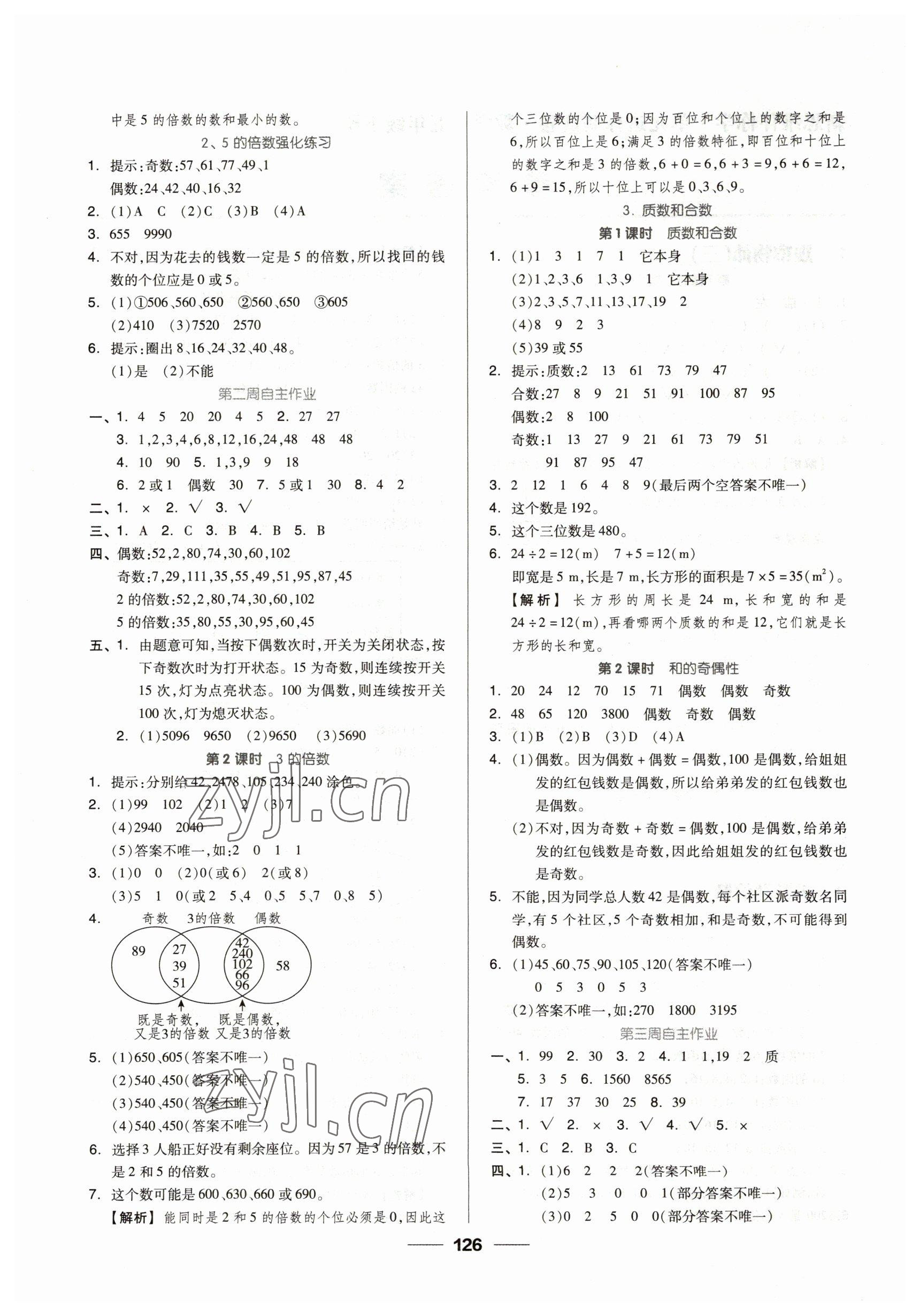 2023年新思維伴你學(xué)五年級數(shù)學(xué)下冊人教版 第2頁