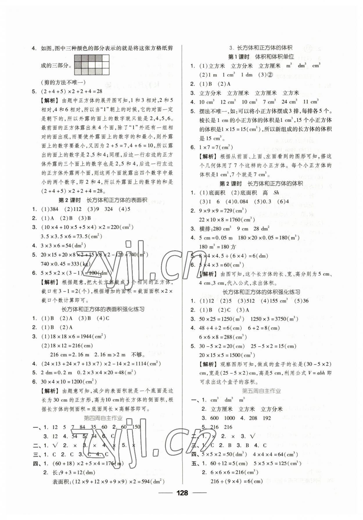 2023年新思維伴你學(xué)五年級數(shù)學(xué)下冊人教版 第4頁