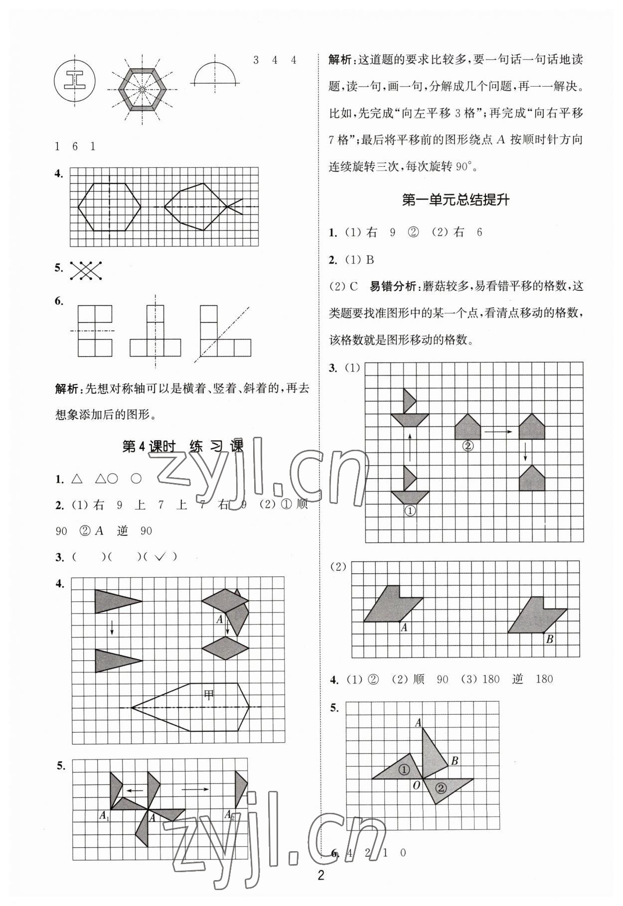 2023年通城學(xué)典課時(shí)作業(yè)本四年級(jí)數(shù)學(xué)下冊(cè)蘇教版 參考答案第2頁(yè)