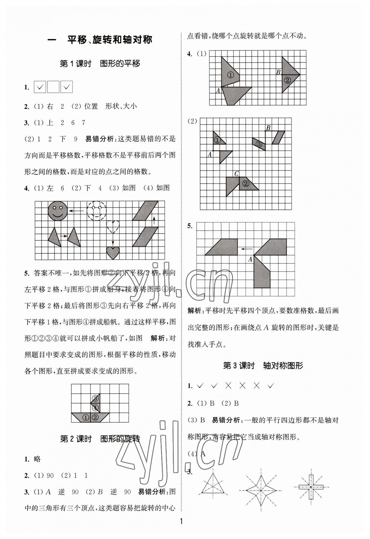 2023年通城學(xué)典課時(shí)作業(yè)本四年級(jí)數(shù)學(xué)下冊(cè)蘇教版 參考答案第1頁(yè)