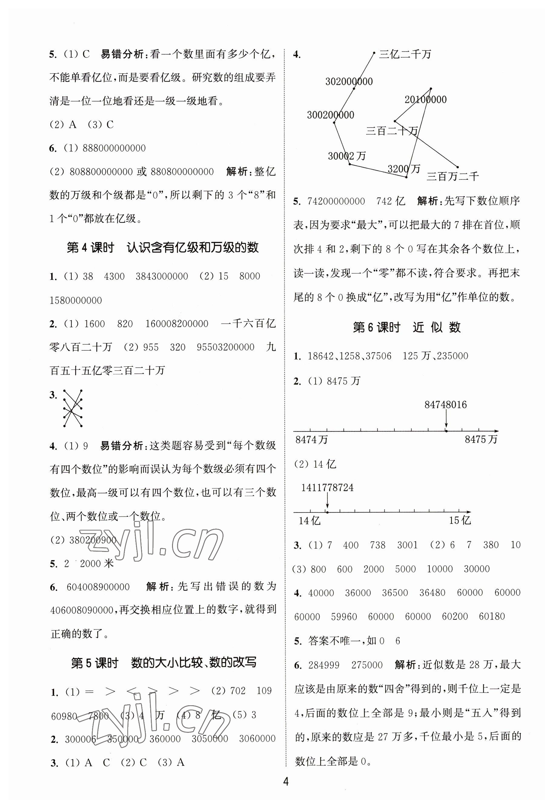 2023年通城学典课时作业本四年级数学下册苏教版 参考答案第4页