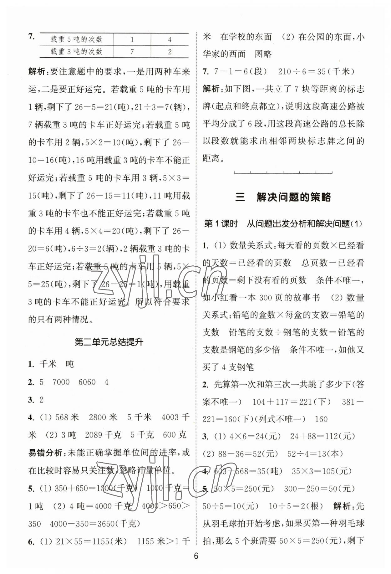 2023年通城学典课时作业本三年级数学下册苏教版 参考答案第6页