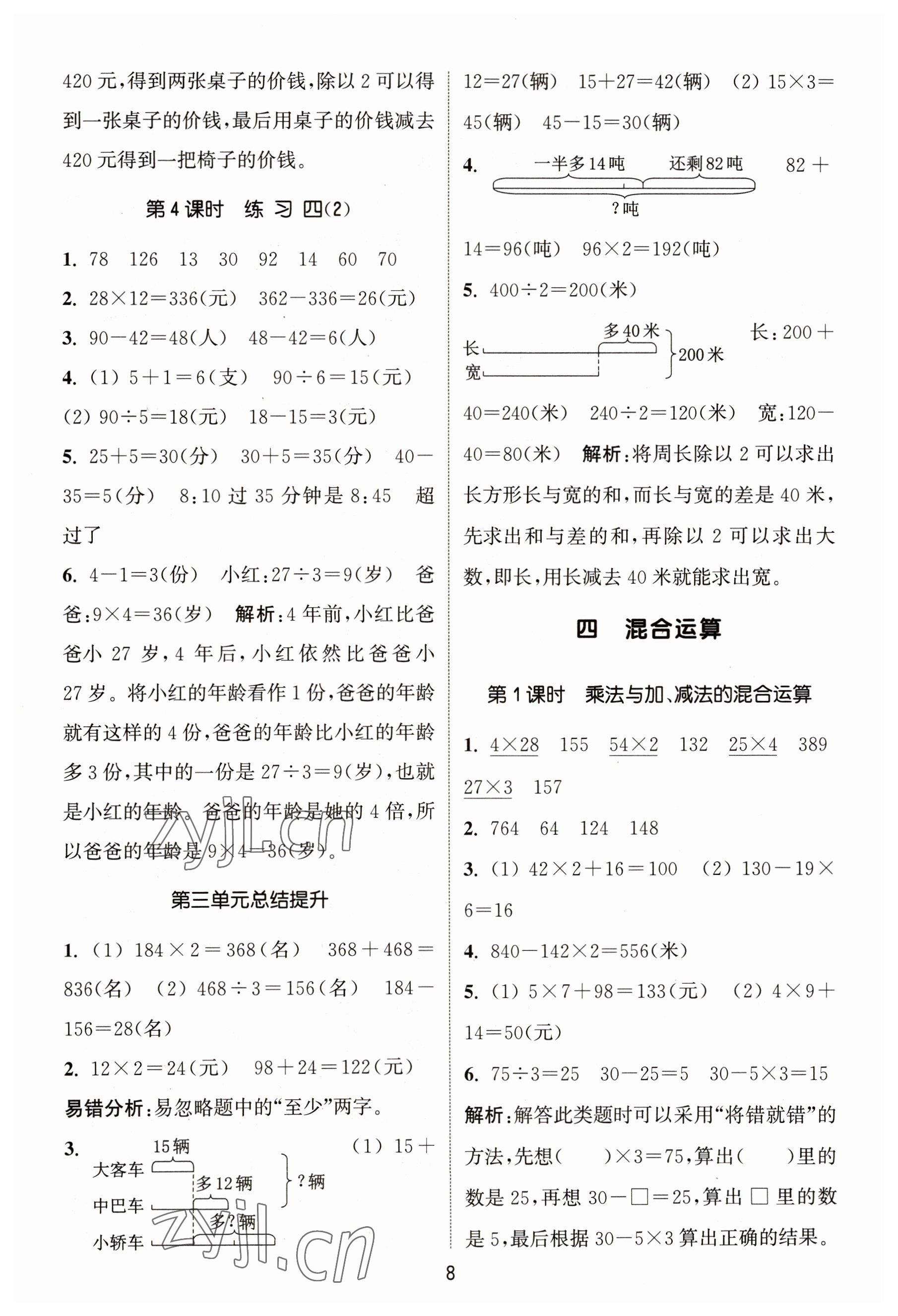 2023年通城学典课时作业本三年级数学下册苏教版 参考答案第8页