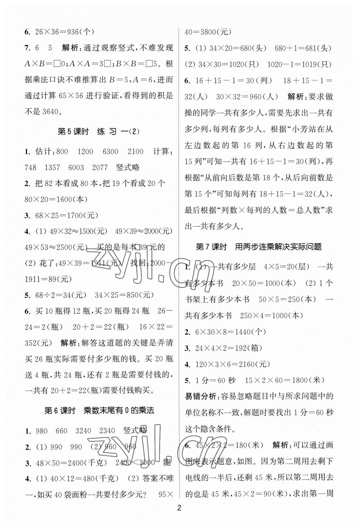 2023年通城学典课时作业本三年级数学下册苏教版 参考答案第2页