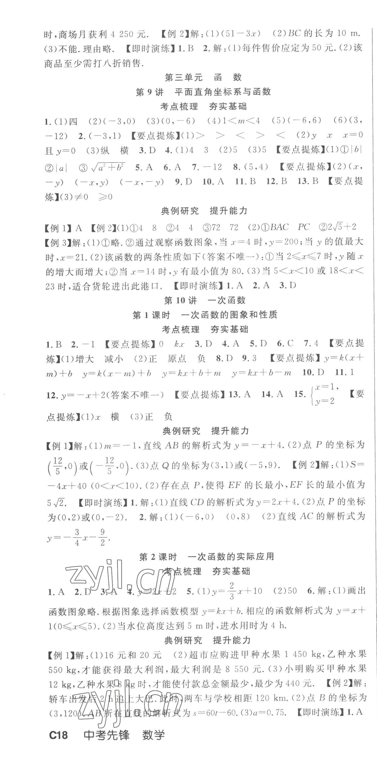 2023年中考先鋒數(shù)學中考黃石專版 第4頁