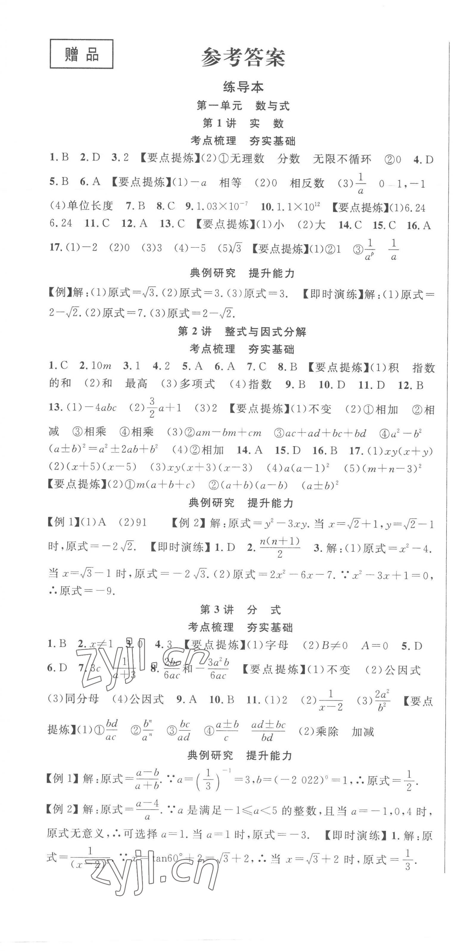 2023年中考先鋒數(shù)學(xué)中考黃石專版 第1頁