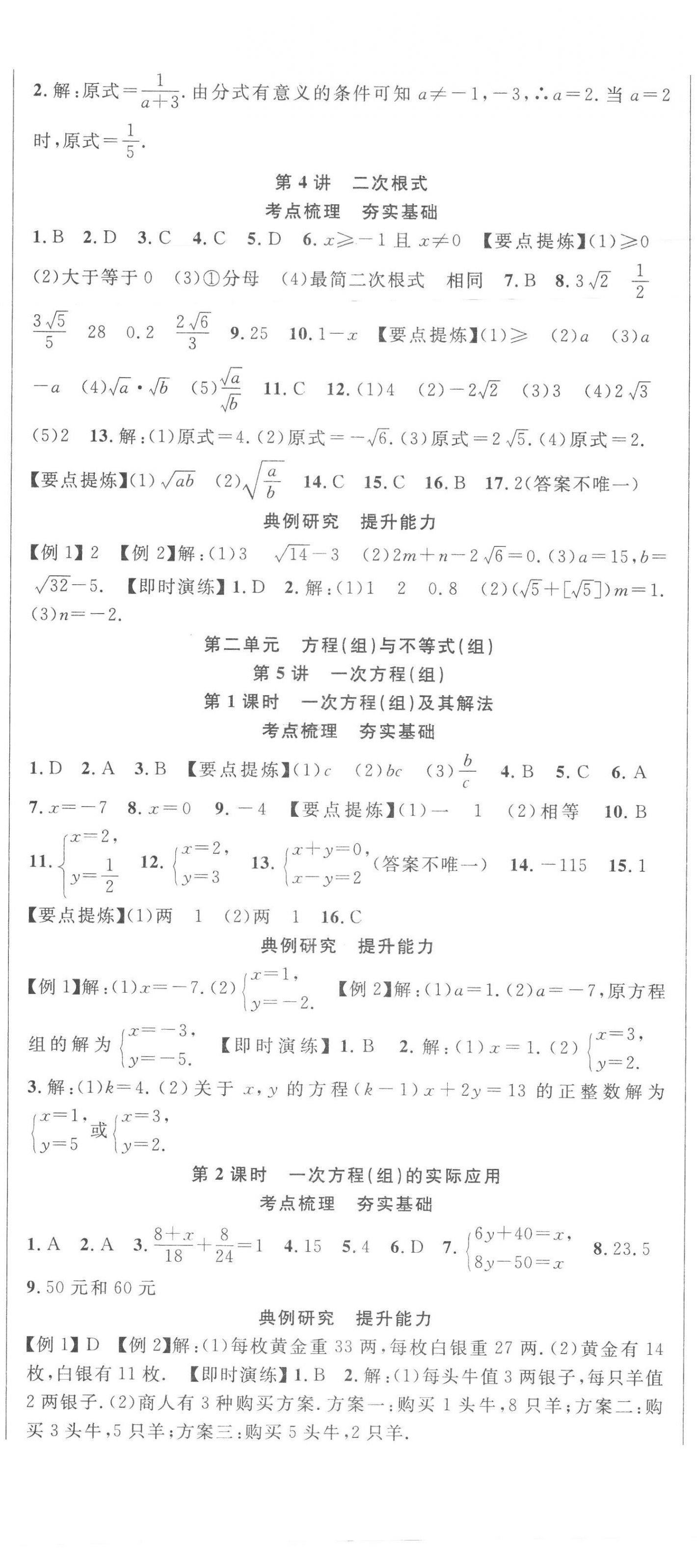 2023年中考先鋒數學中考黃石專版 第2頁