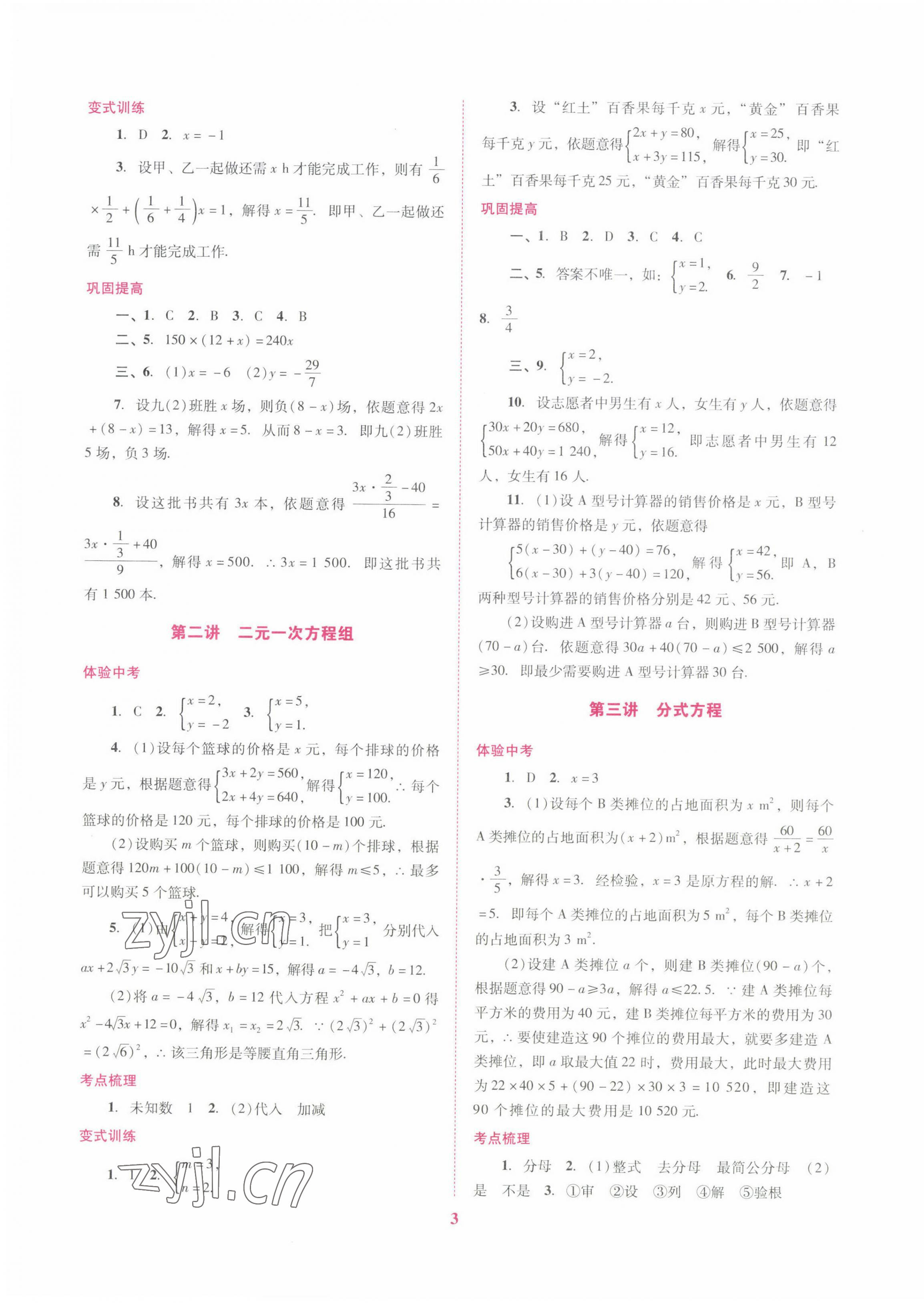 2023年中考总复习抢分计划数学 第3页