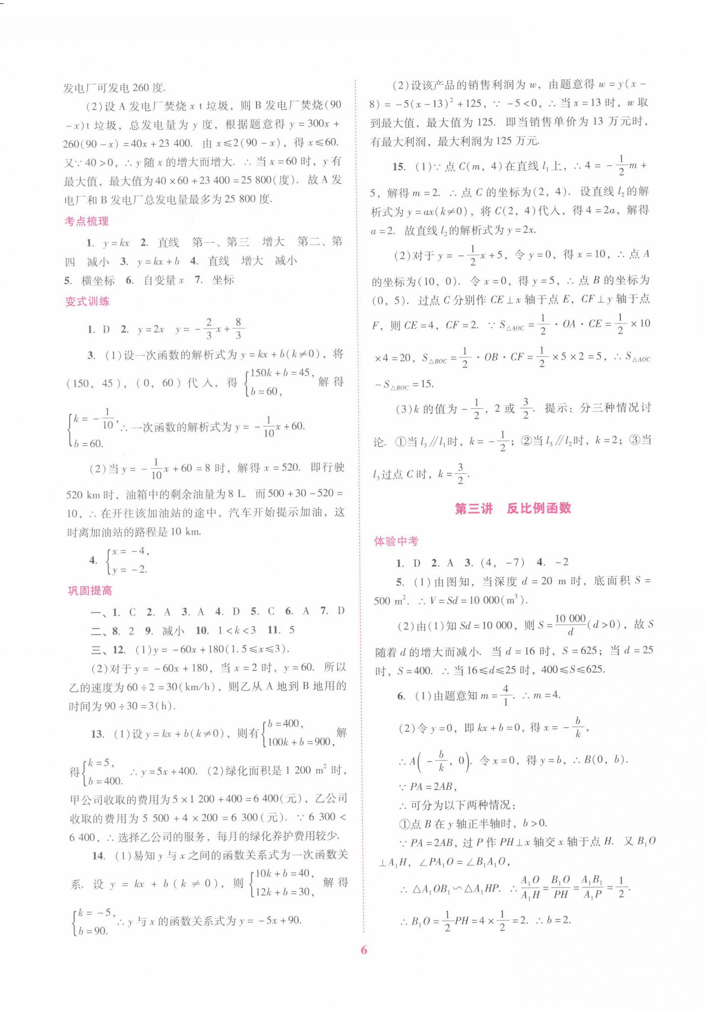 2023年中考總復習搶分計劃數(shù)學 第6頁