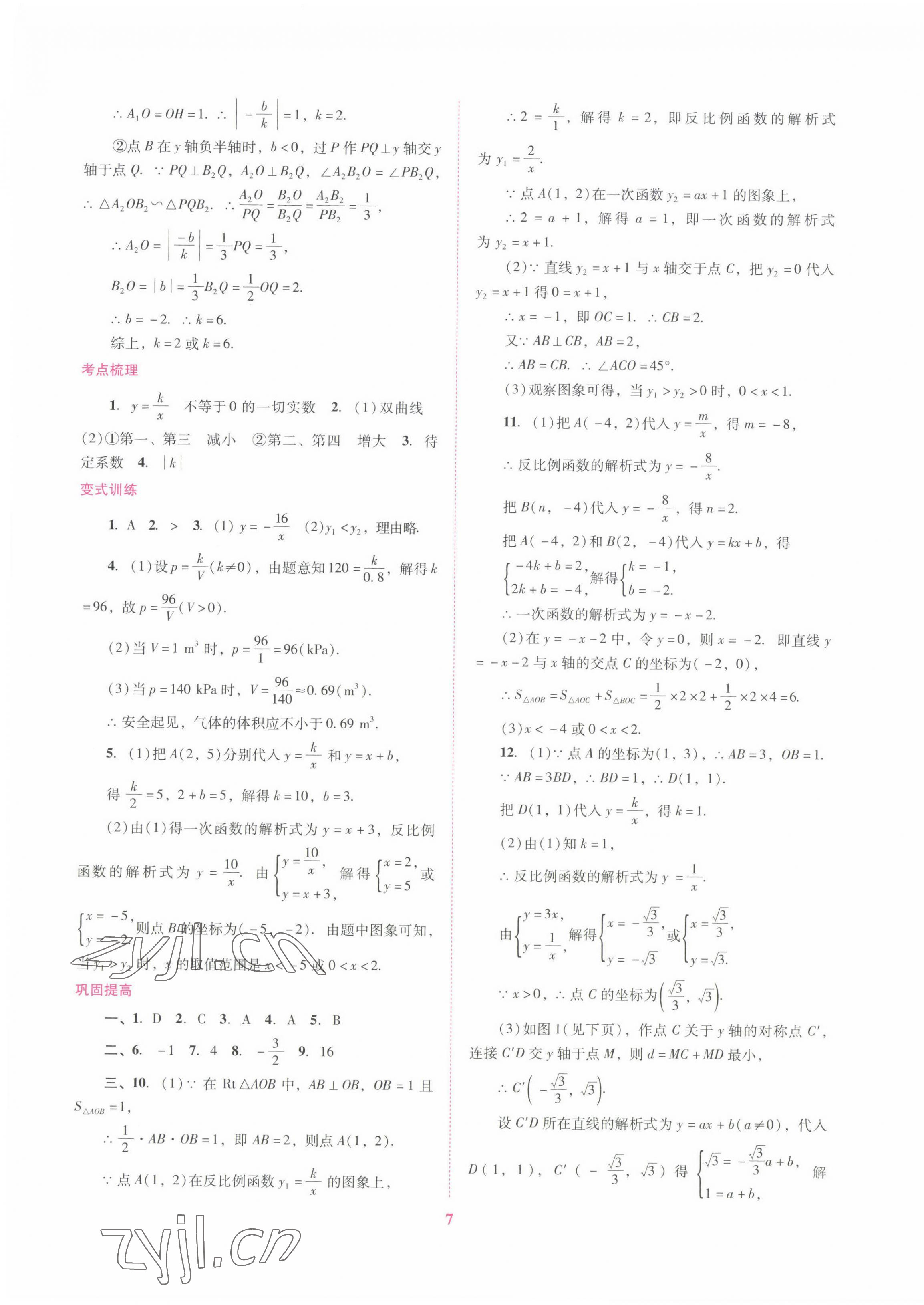 2023年中考总复习抢分计划数学 第7页