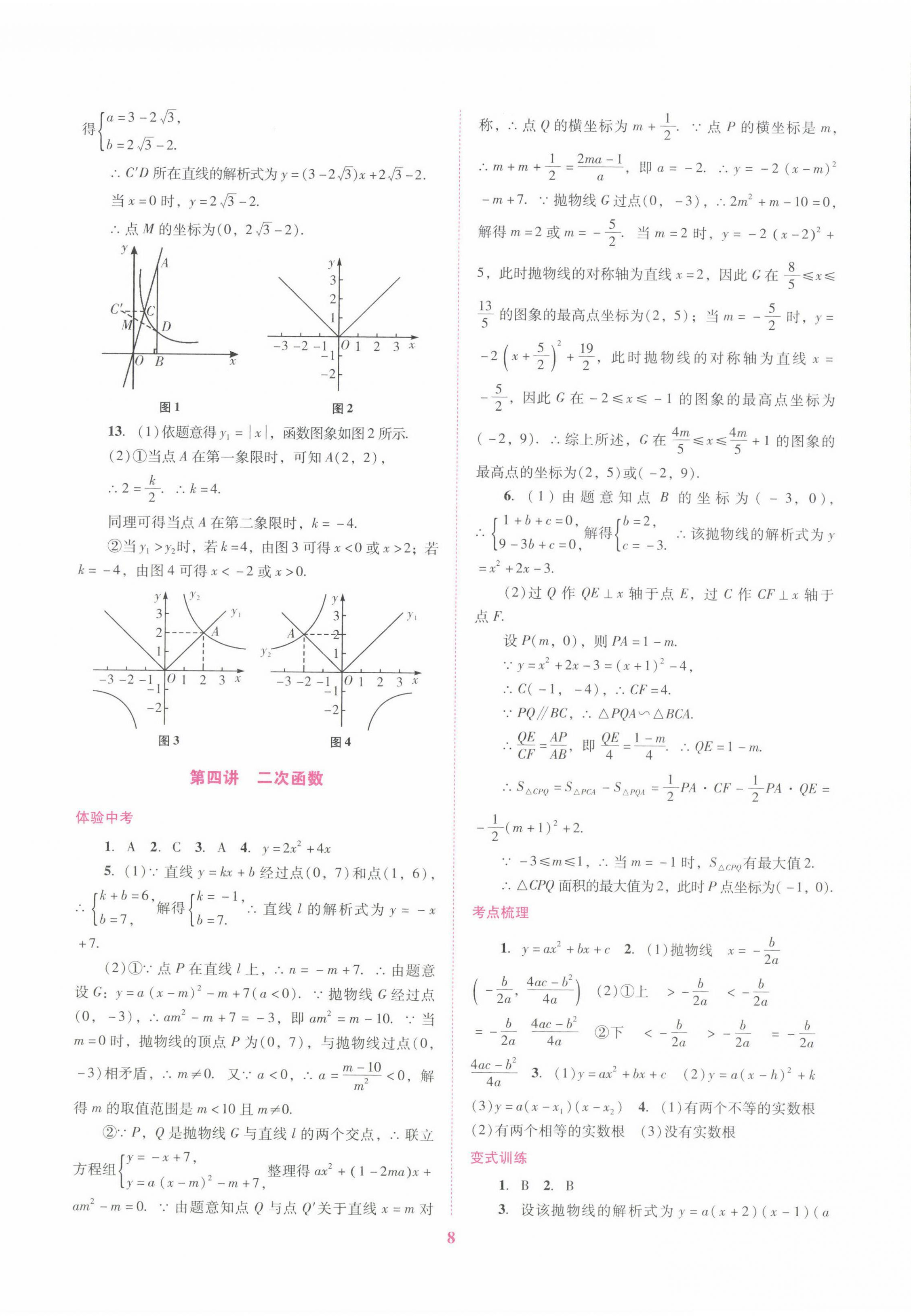 2023年中考总复习抢分计划数学 第8页