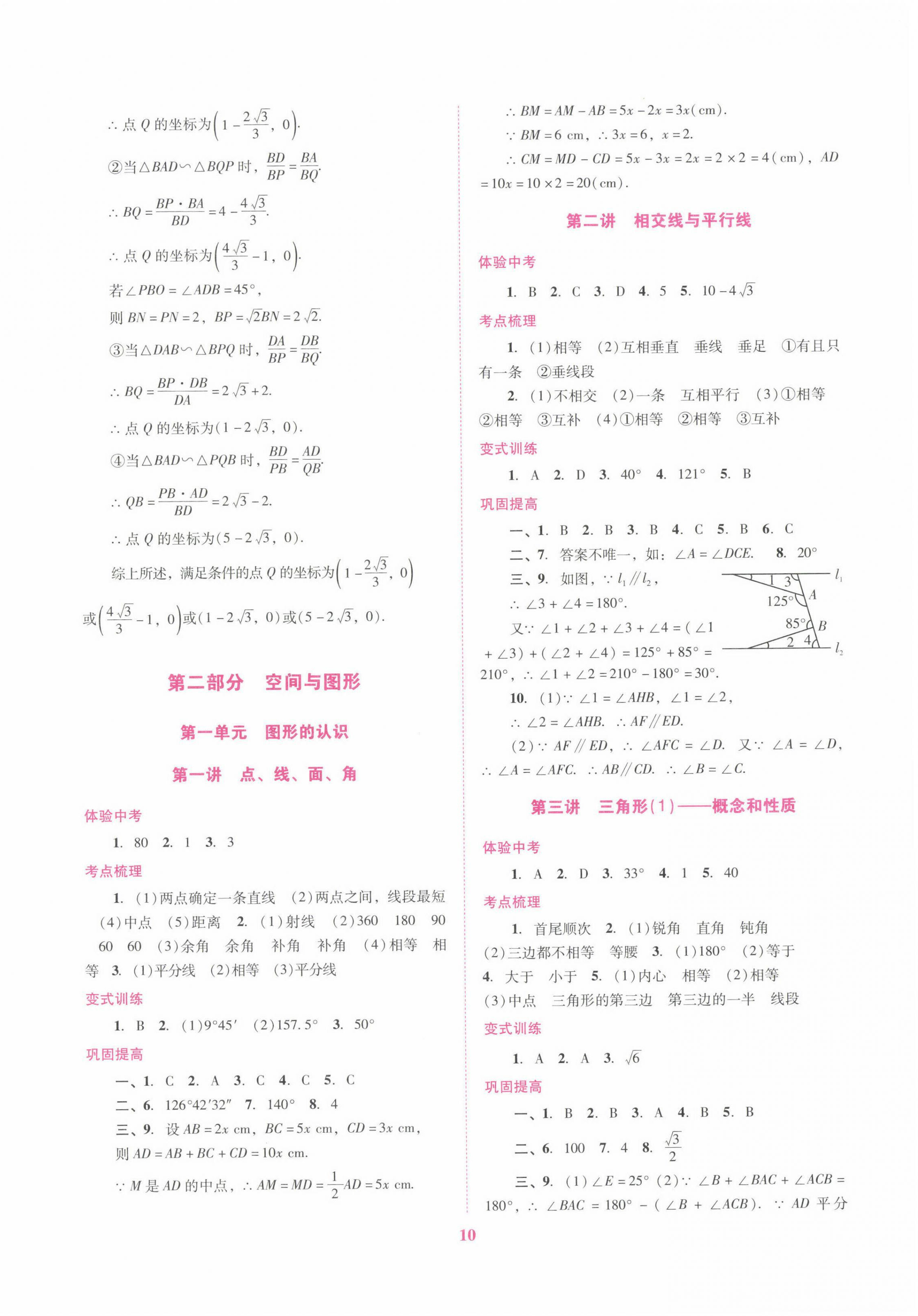 2023年中考總復(fù)習(xí)搶分計劃數(shù)學(xué) 第10頁