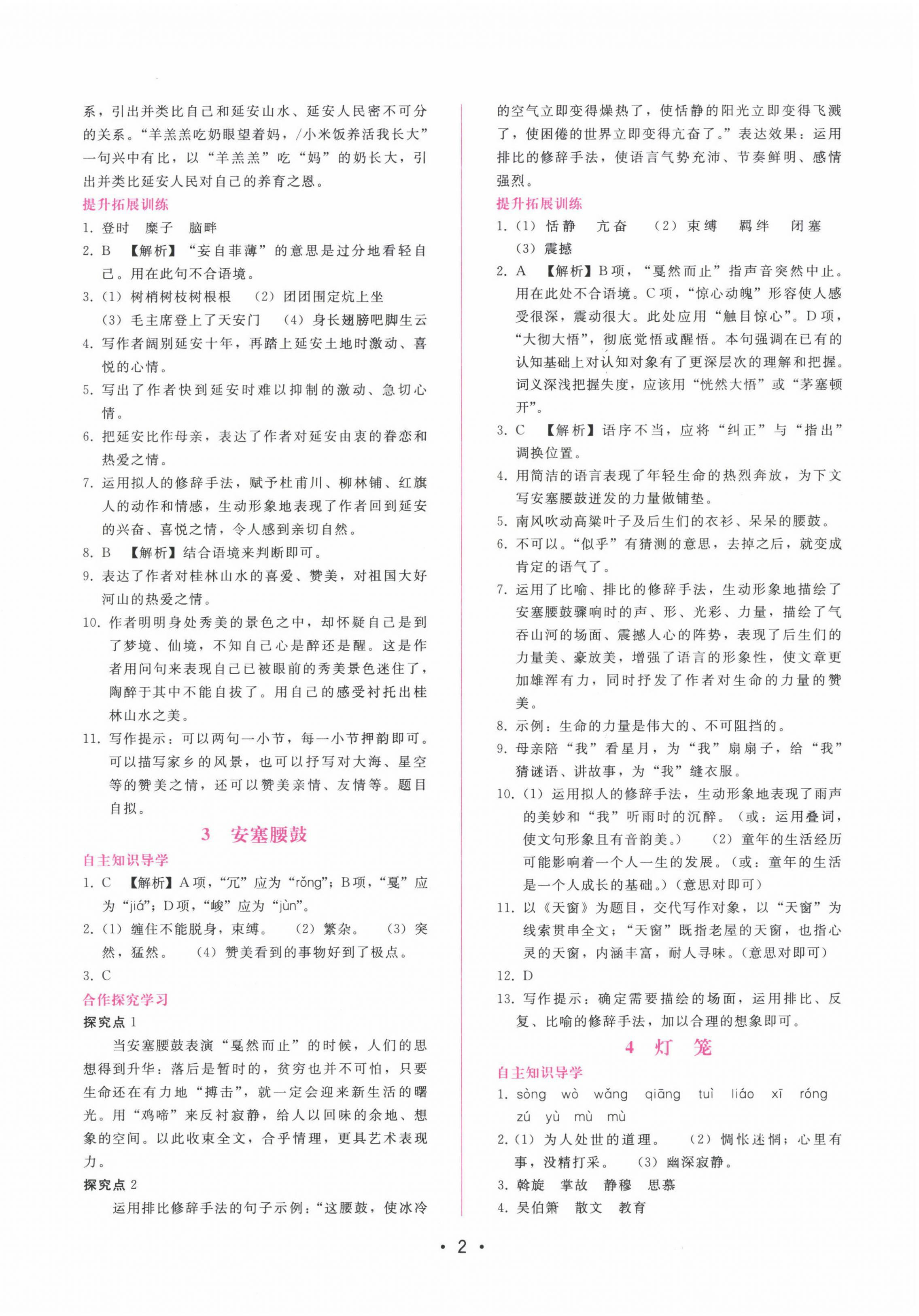 2023年新课程学习辅导八年级语文下册人教版 第2页