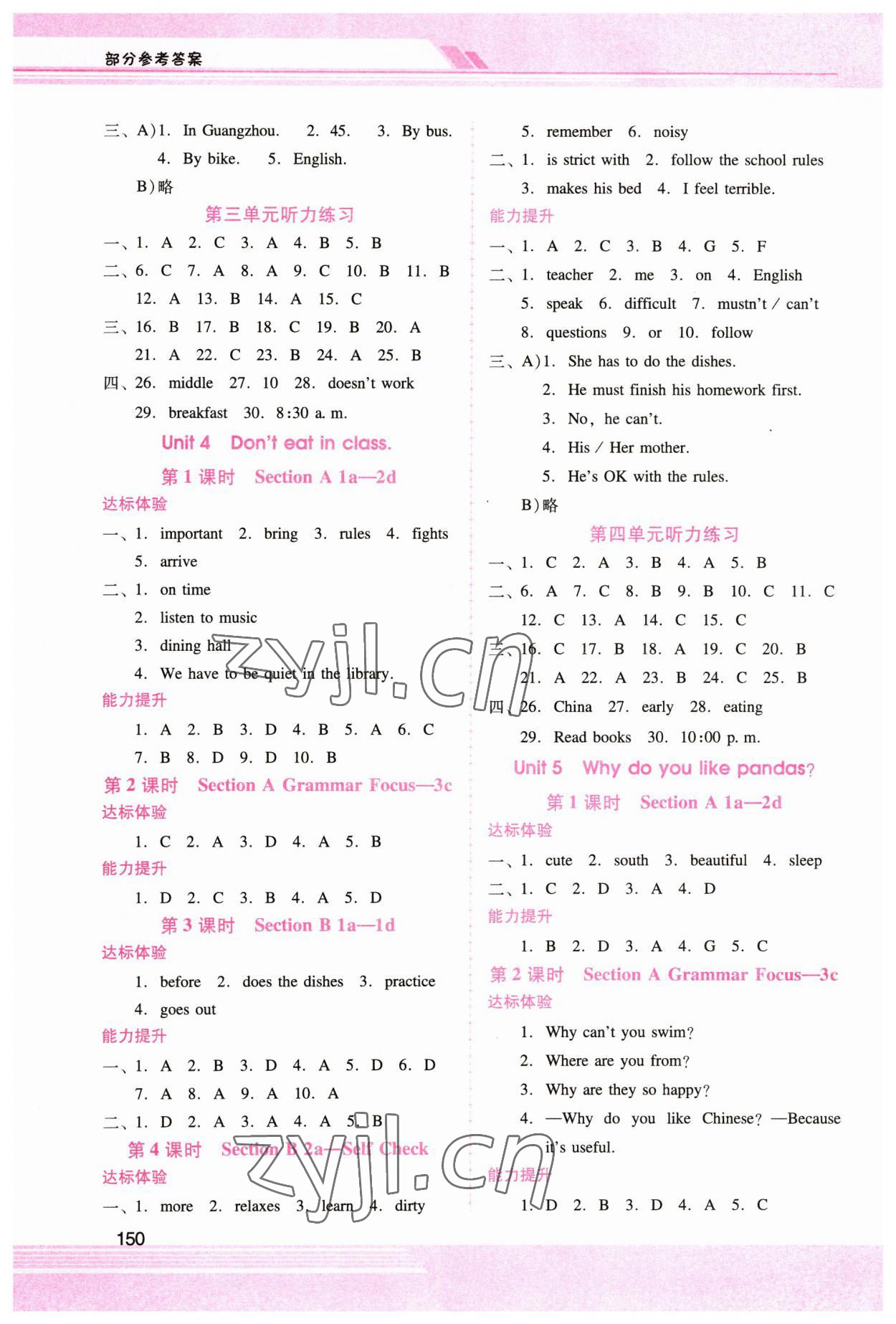 2023年新課程學(xué)習(xí)輔導(dǎo)七年級英語下冊人教版 參考答案第4頁