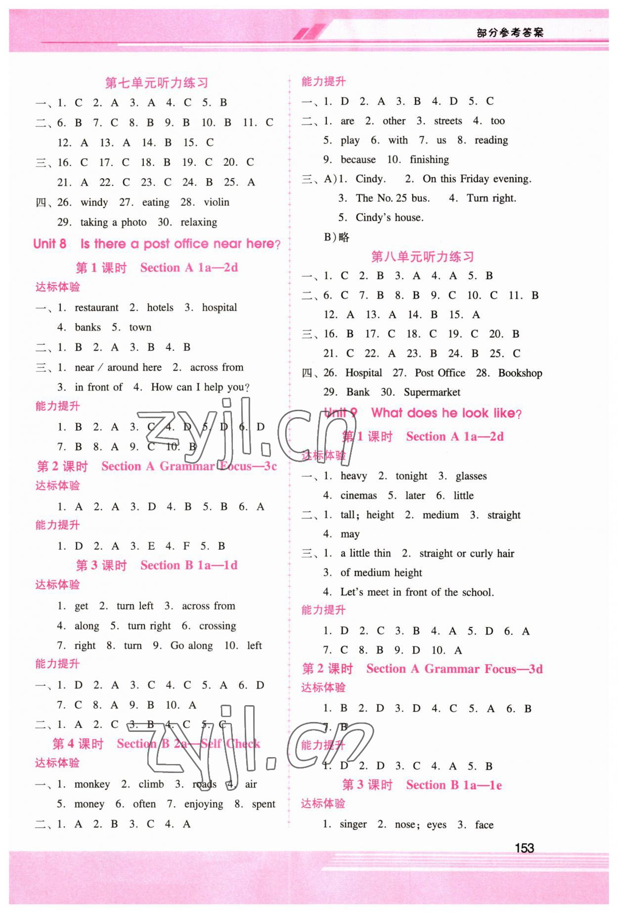 2023年新課程學(xué)習(xí)輔導(dǎo)七年級英語下冊人教版 參考答案第7頁