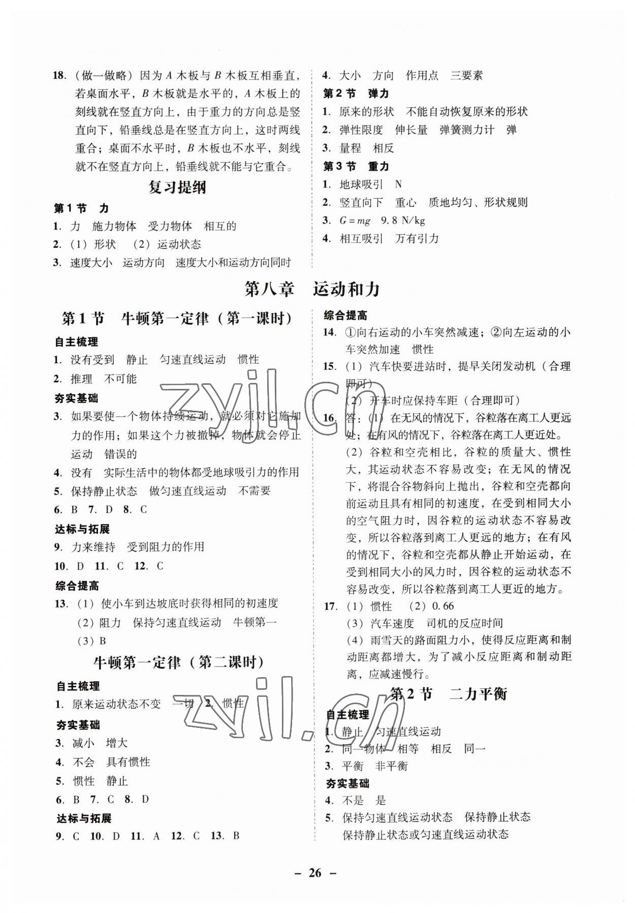 2023年南粤学典学考精练八年级物理下册人教版 第2页