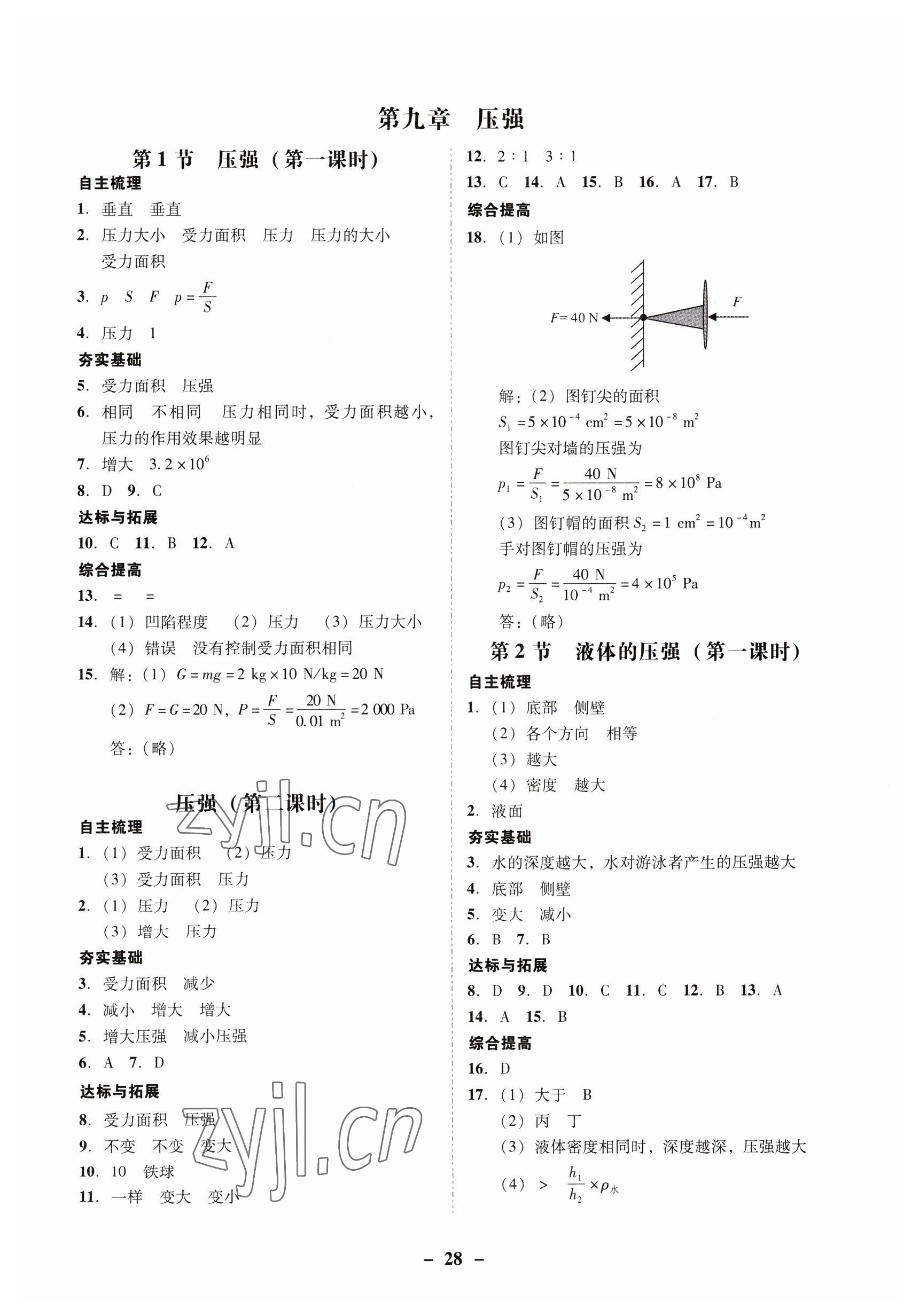 2023年南粵學(xué)典學(xué)考精練八年級物理下冊人教版 第4頁