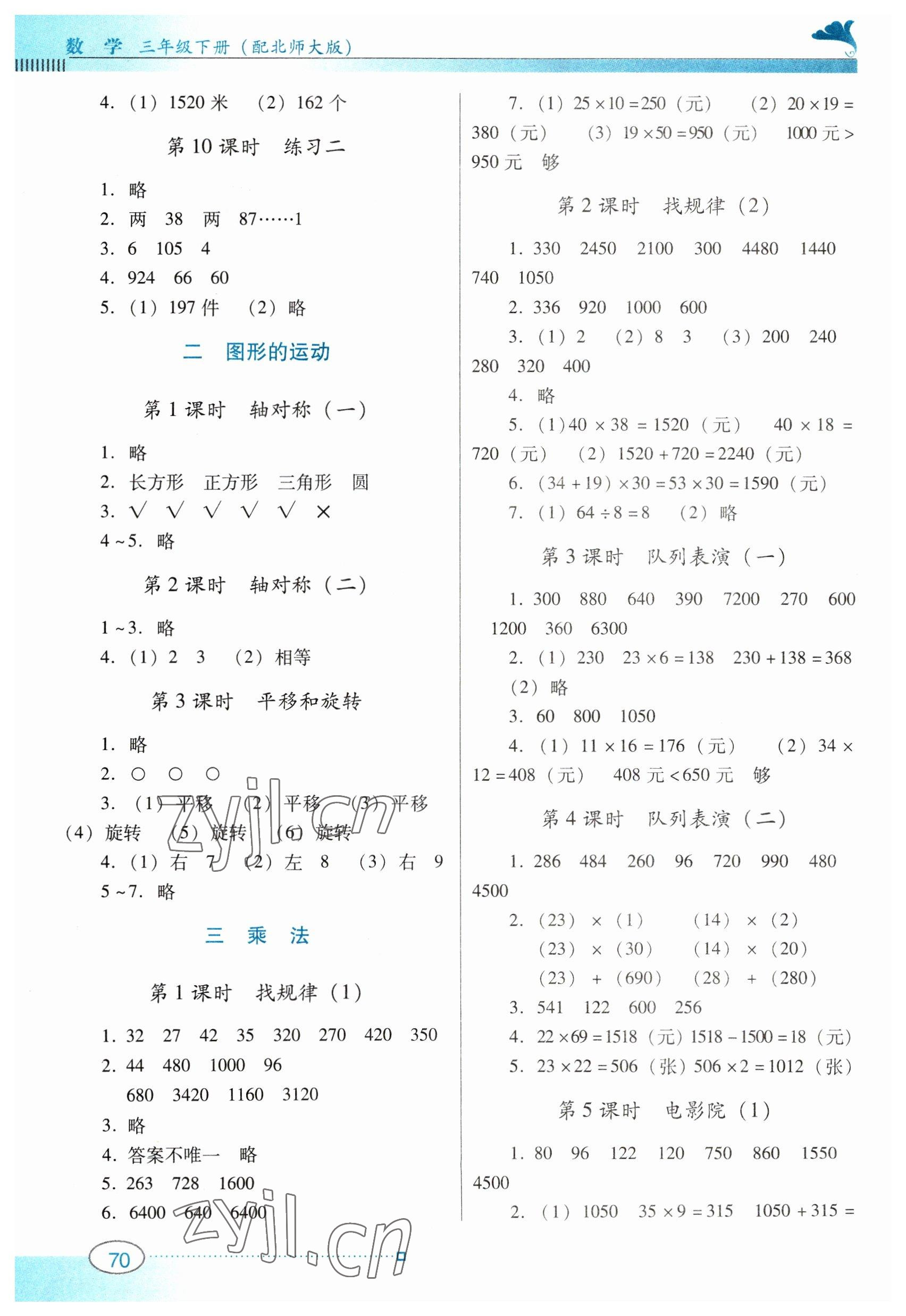 2023年南方新课堂金牌学案三年级数学下册北师大版 第2页