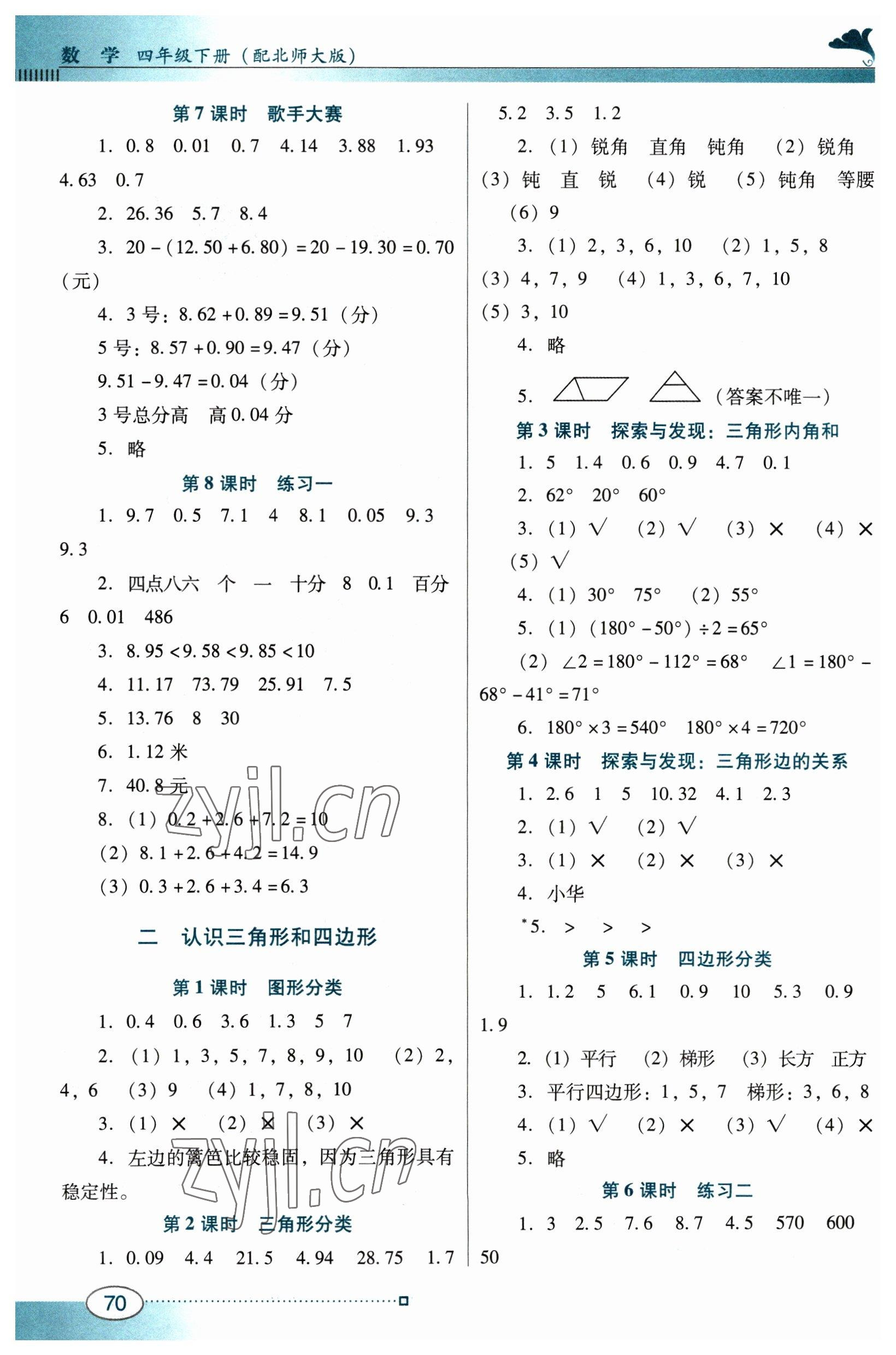 2023年南方新课堂金牌学案四年级数学下册北师大版 第2页