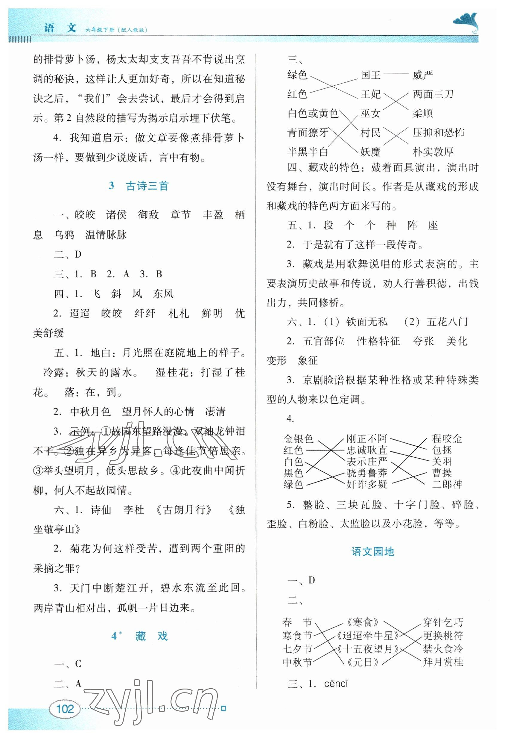 2023年南方新課堂金牌學(xué)案六年級語文下冊人教版 第2頁