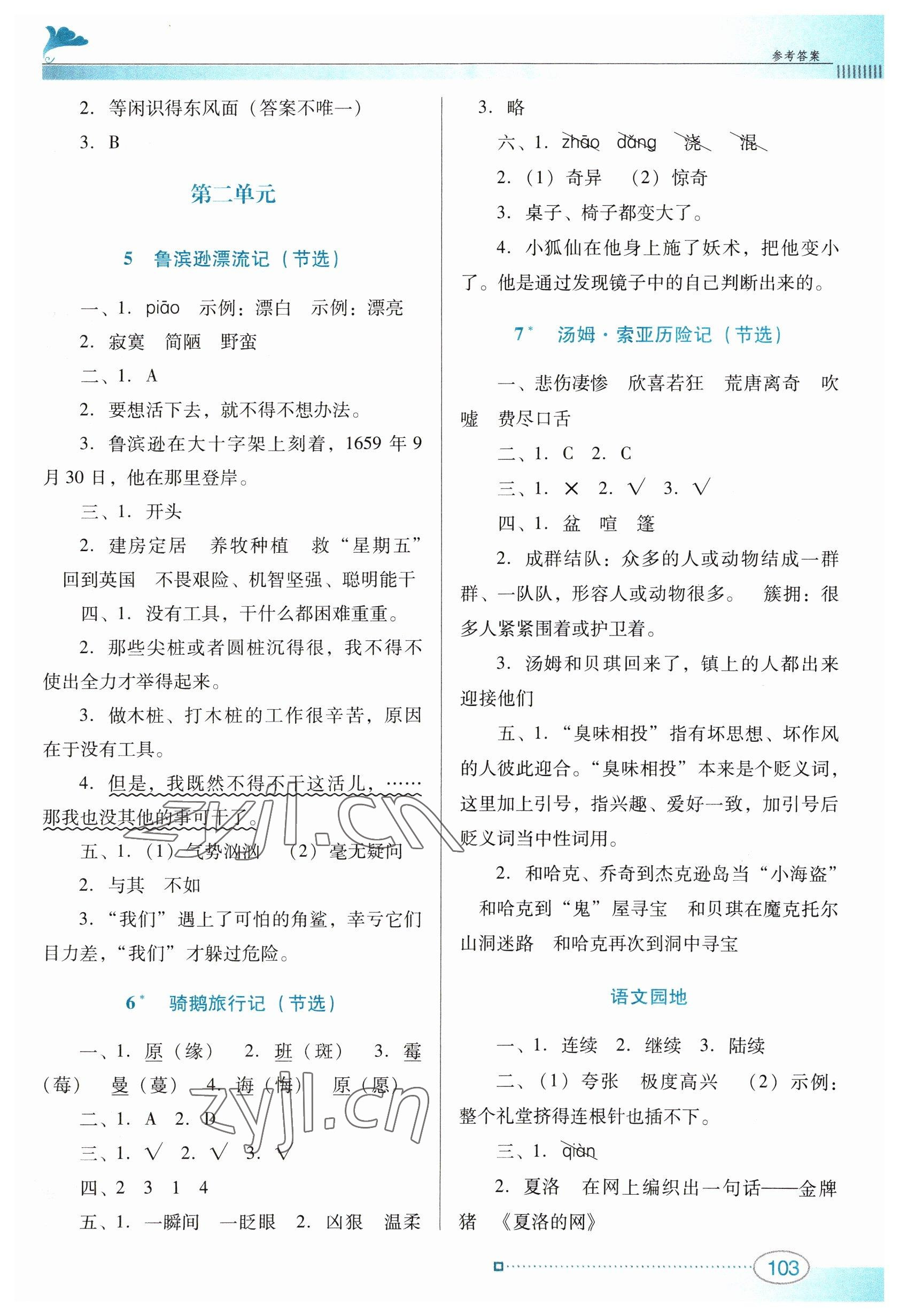 2023年南方新課堂金牌學(xué)案六年級(jí)語(yǔ)文下冊(cè)人教版 第3頁(yè)