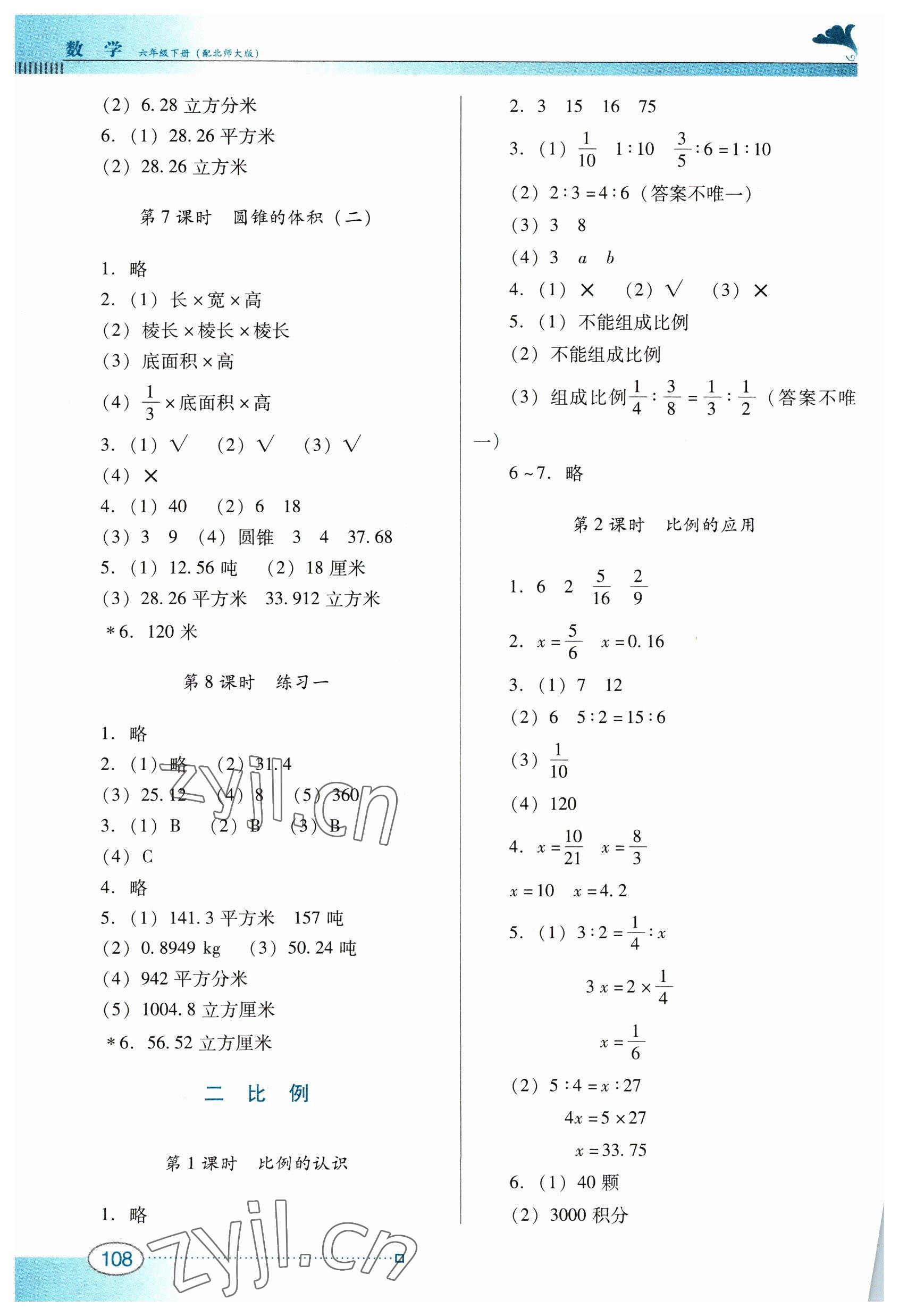 2023年南方新課堂金牌學(xué)案六年級(jí)數(shù)學(xué)下冊(cè)北師大版 第2頁(yè)