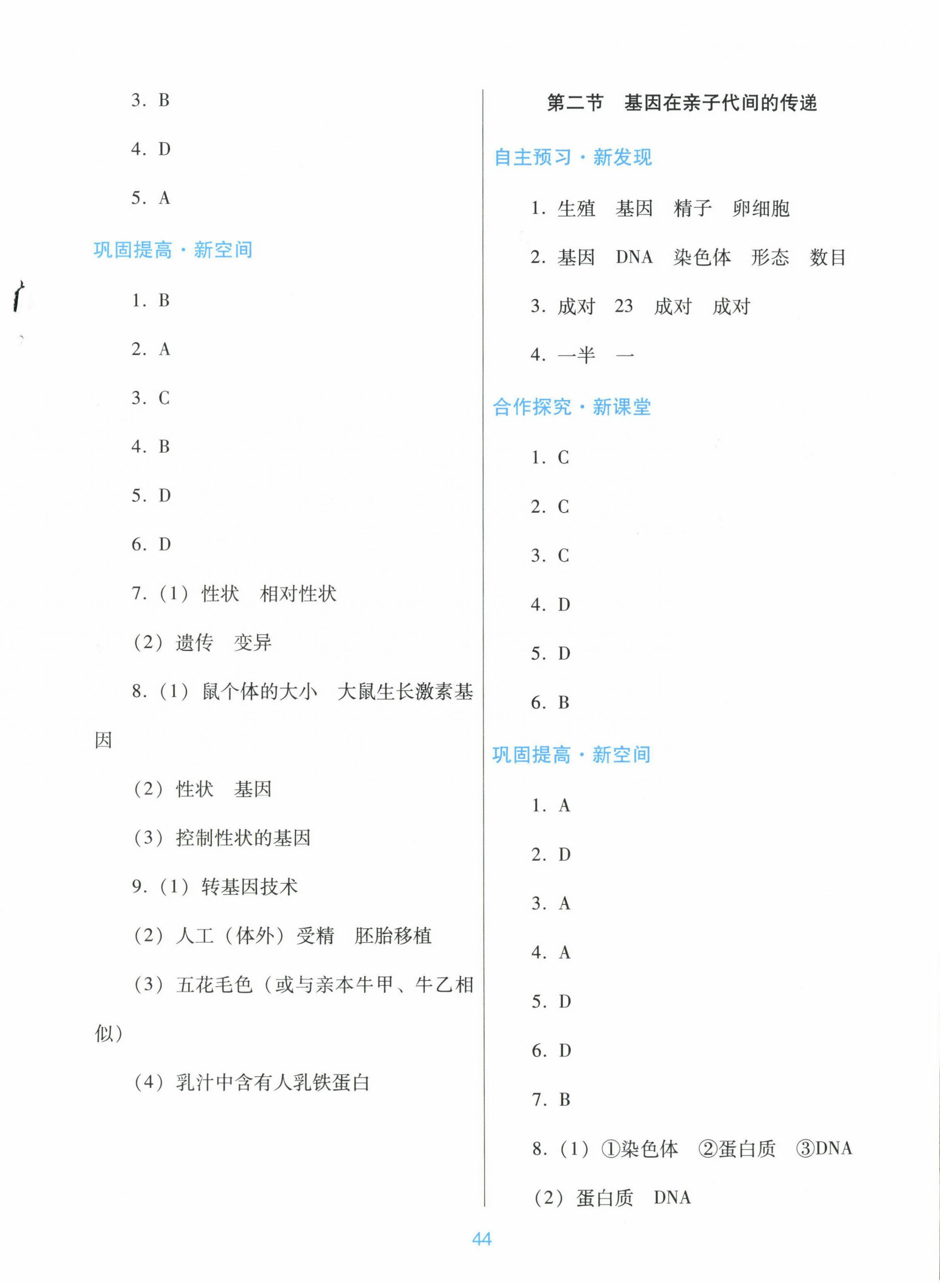 2023年南方新课堂金牌学案八年级生物下册人教版 参考答案第4页