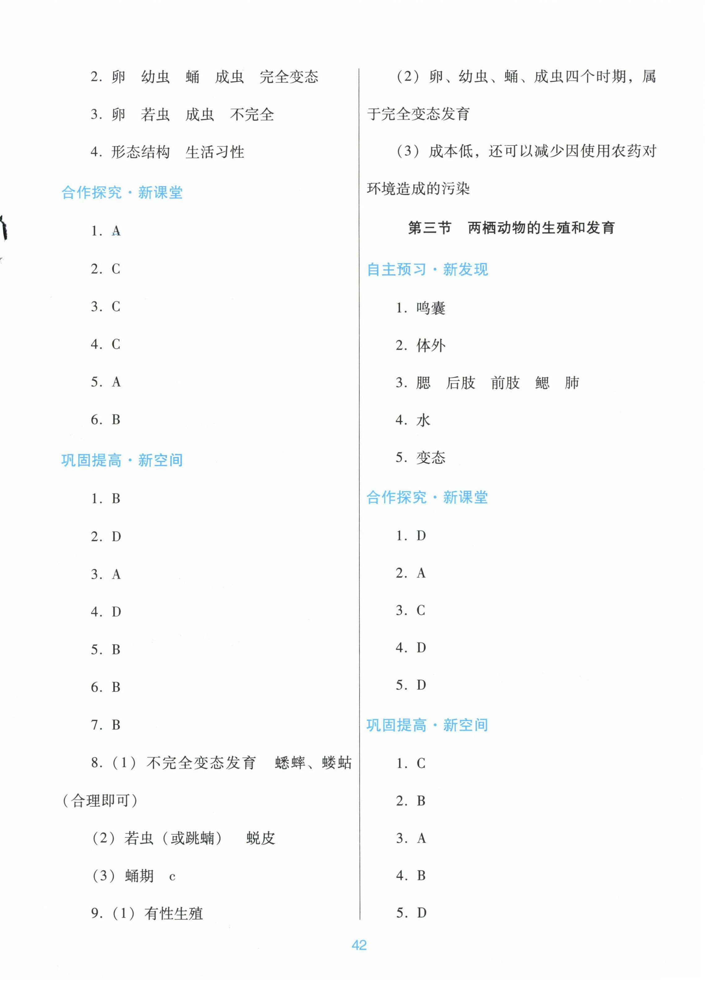 2023年南方新课堂金牌学案八年级生物下册人教版 参考答案第2页