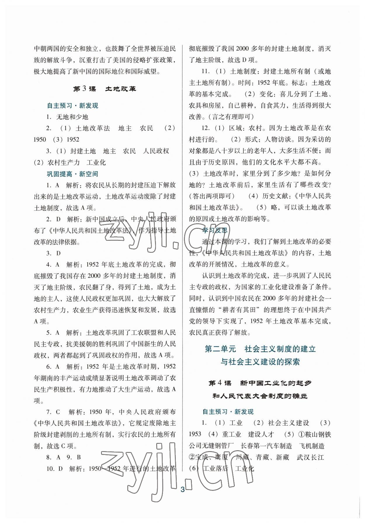 2023年南方新課堂金牌學(xué)案八年級(jí)歷史下冊(cè)人教版 第3頁