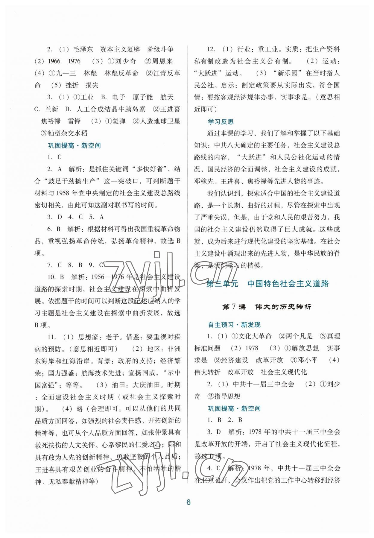 2023年南方新課堂金牌學(xué)案八年級歷史下冊人教版 第6頁