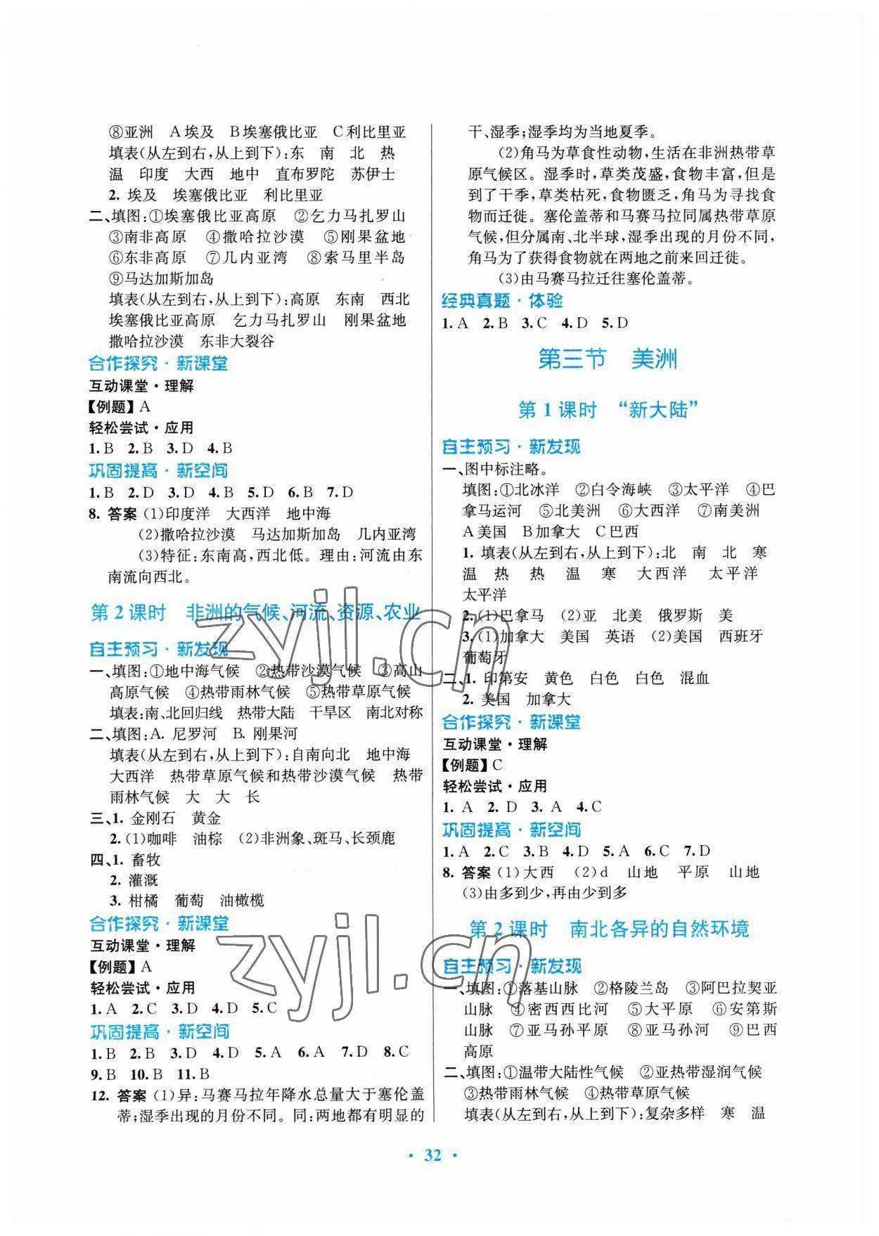 2023年南方新课堂金牌学案七年级地理下册湘教版 第2页