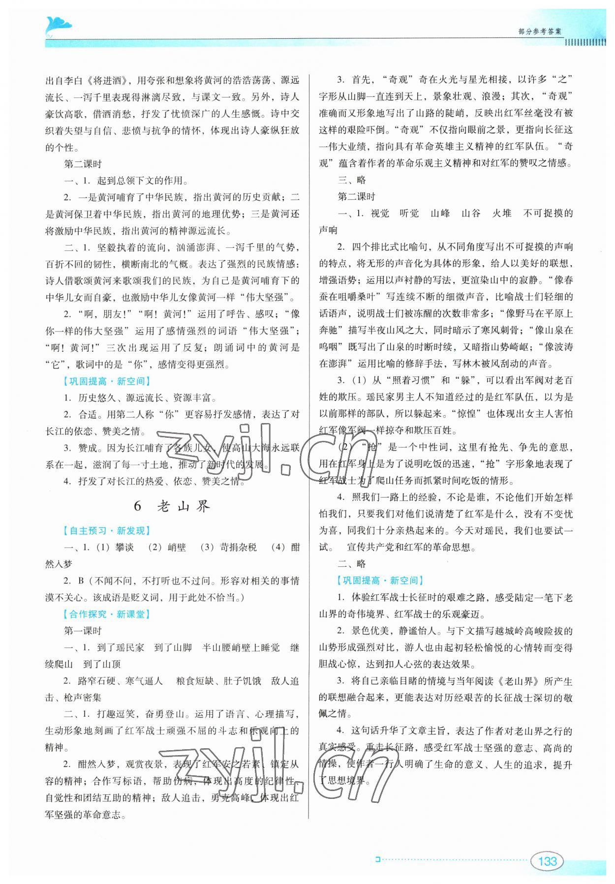 2023年南方新课堂金牌学案七年级语文下册人教版 第5页