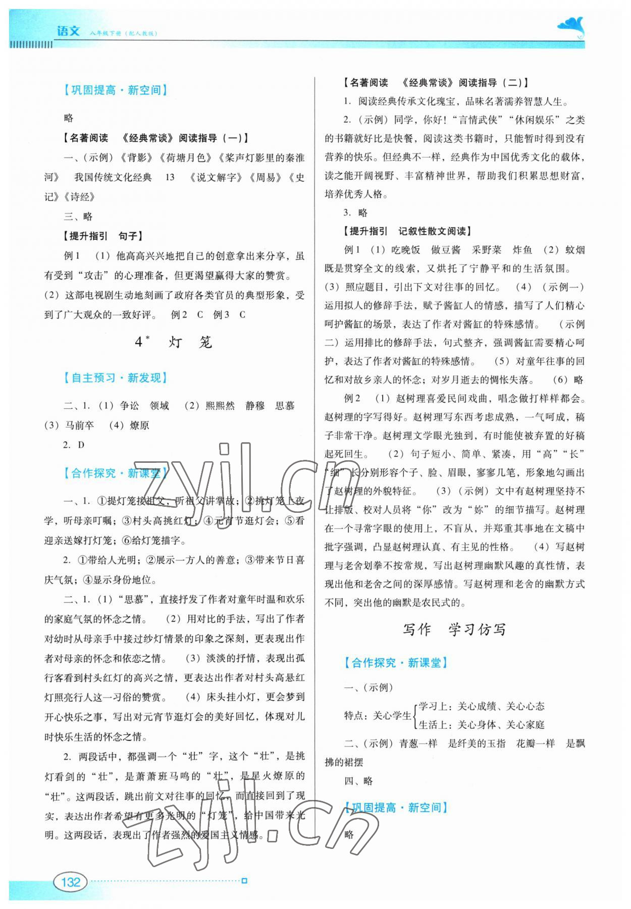 2023年南方新课堂金牌学案八年级语文下册人教版 参考答案第3页