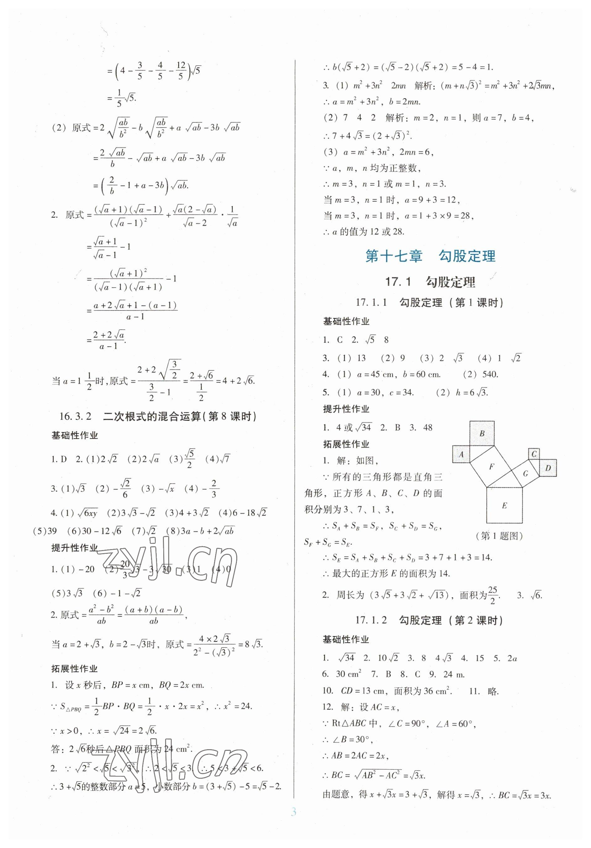 2023年南方新课堂金牌学案八年级数学下册人教版 第3页