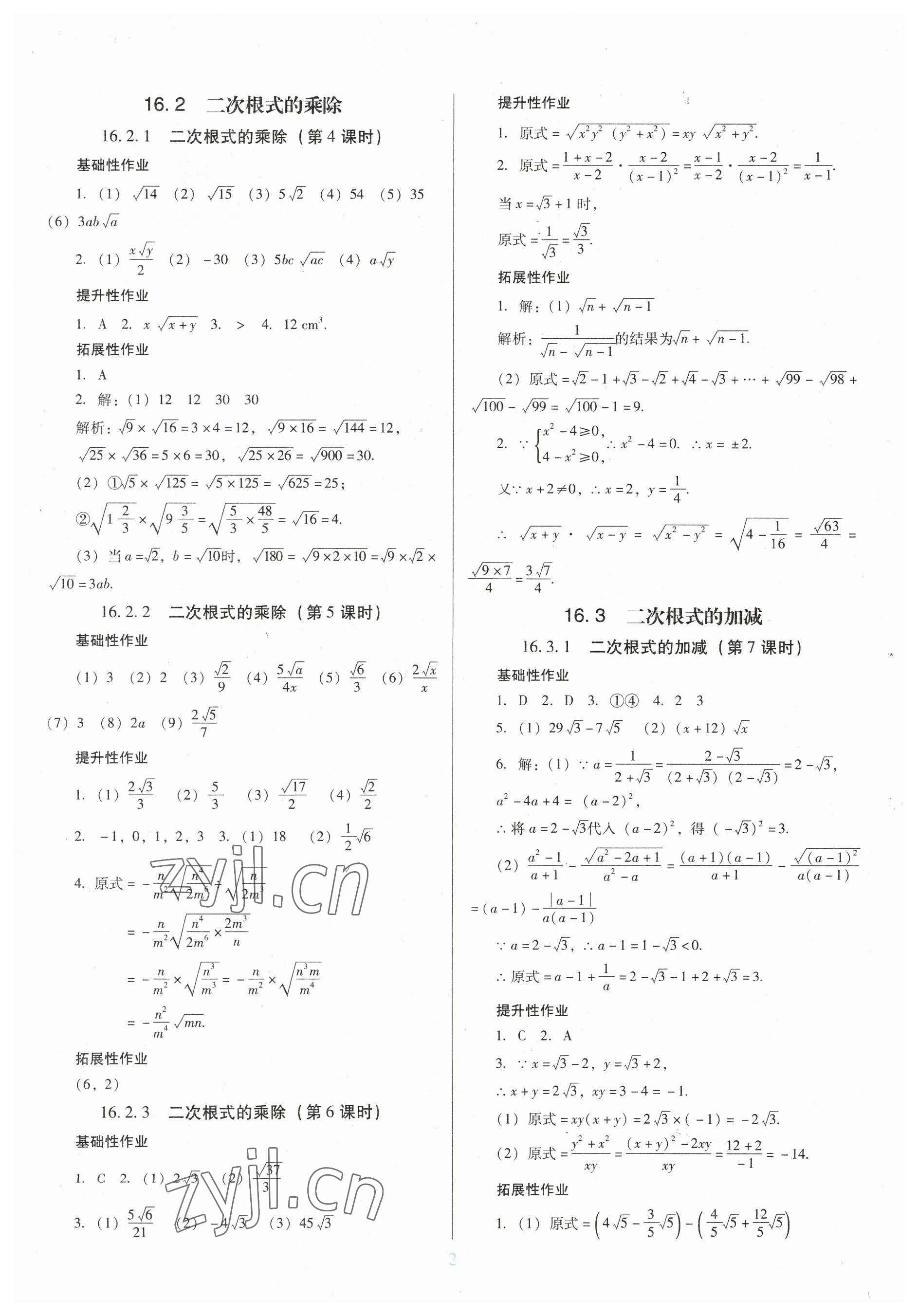 2023年南方新課堂金牌學(xué)案八年級數(shù)學(xué)下冊人教版 第2頁