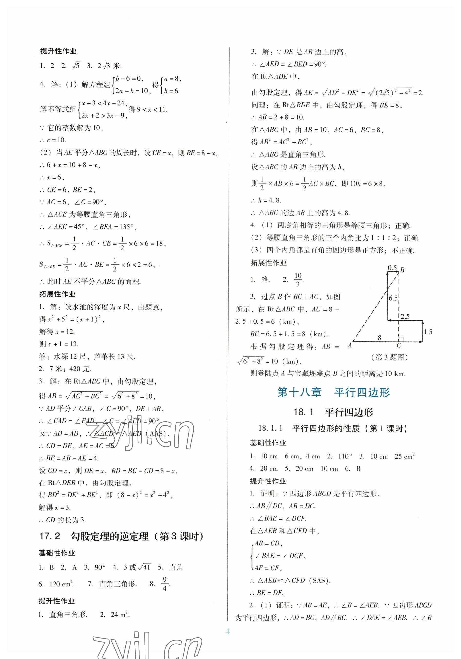 2023年南方新课堂金牌学案八年级数学下册人教版 第4页