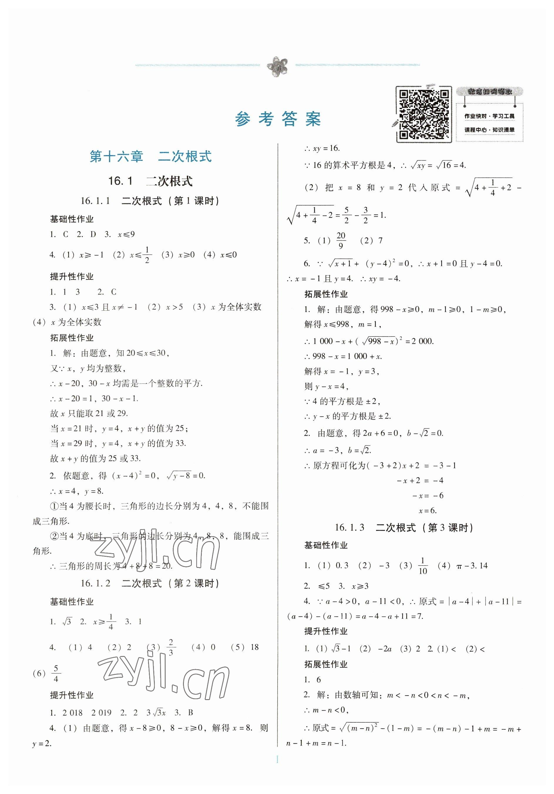 2023年南方新课堂金牌学案八年级数学下册人教版 第1页