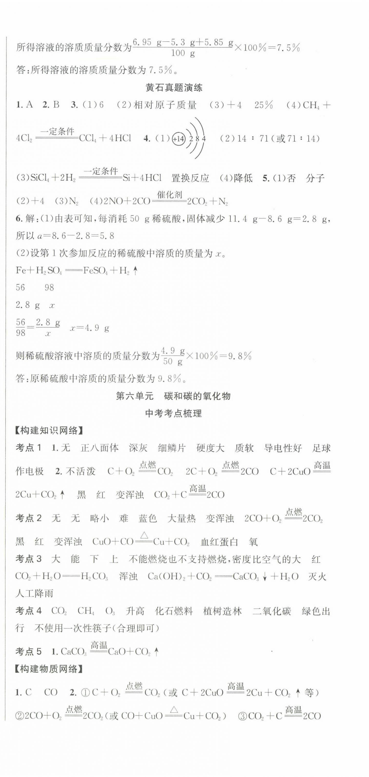 2023年中考先鋒化學(xué)黃石專版 第6頁