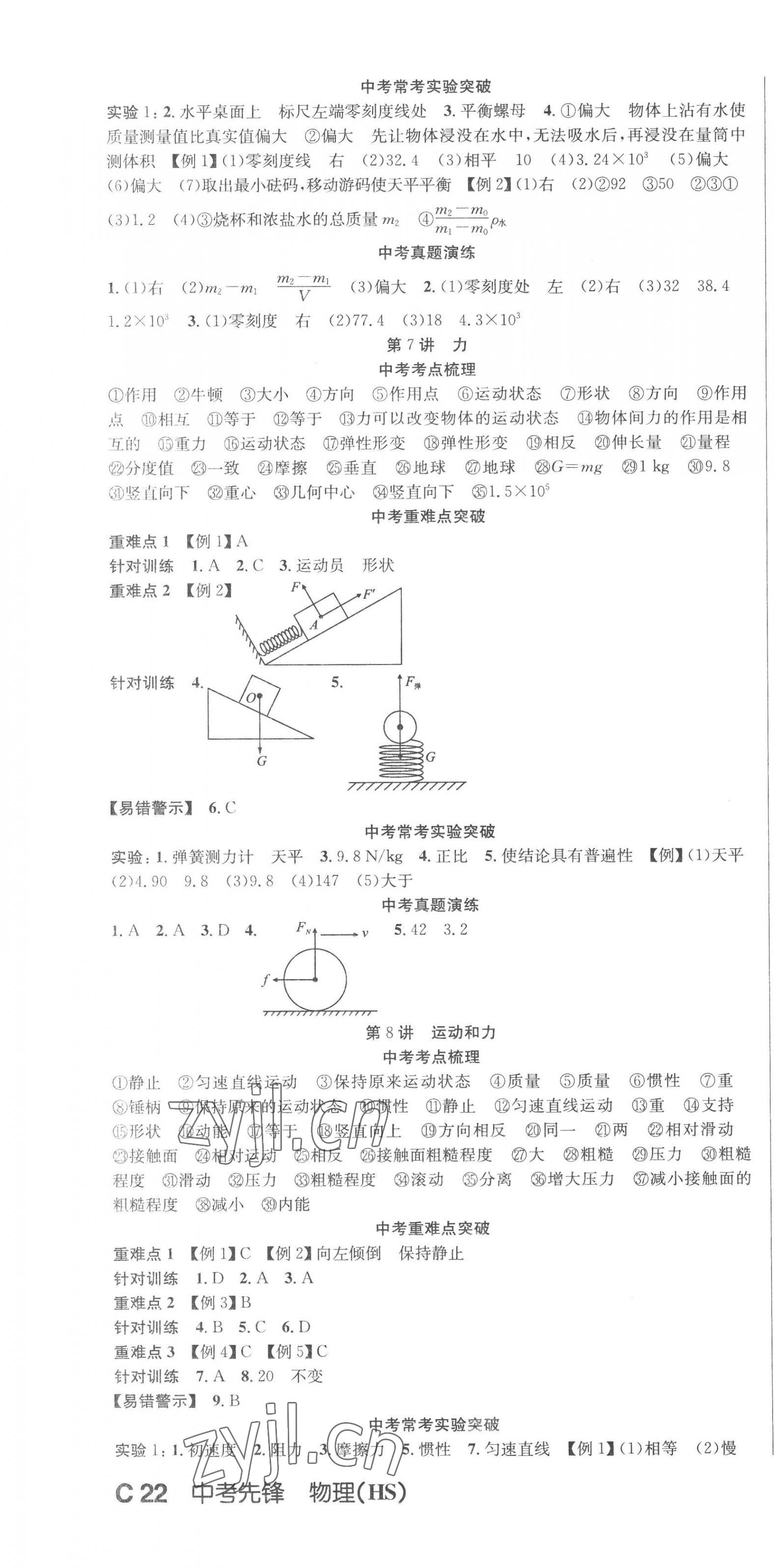 2023年中考先鋒物理中考黃石專版 第4頁